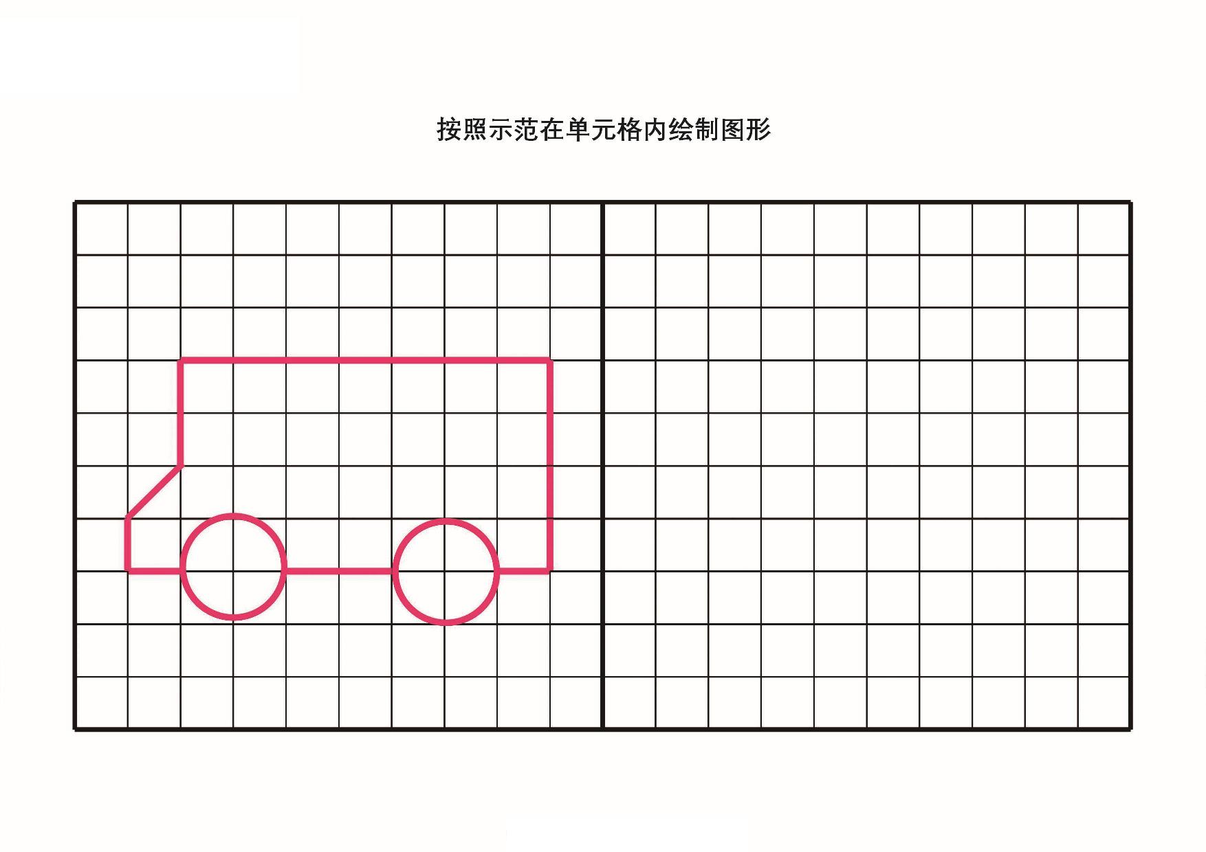 图片[4]-按照示范在单元格内绘制图形，18页PDF-淘学学资料库