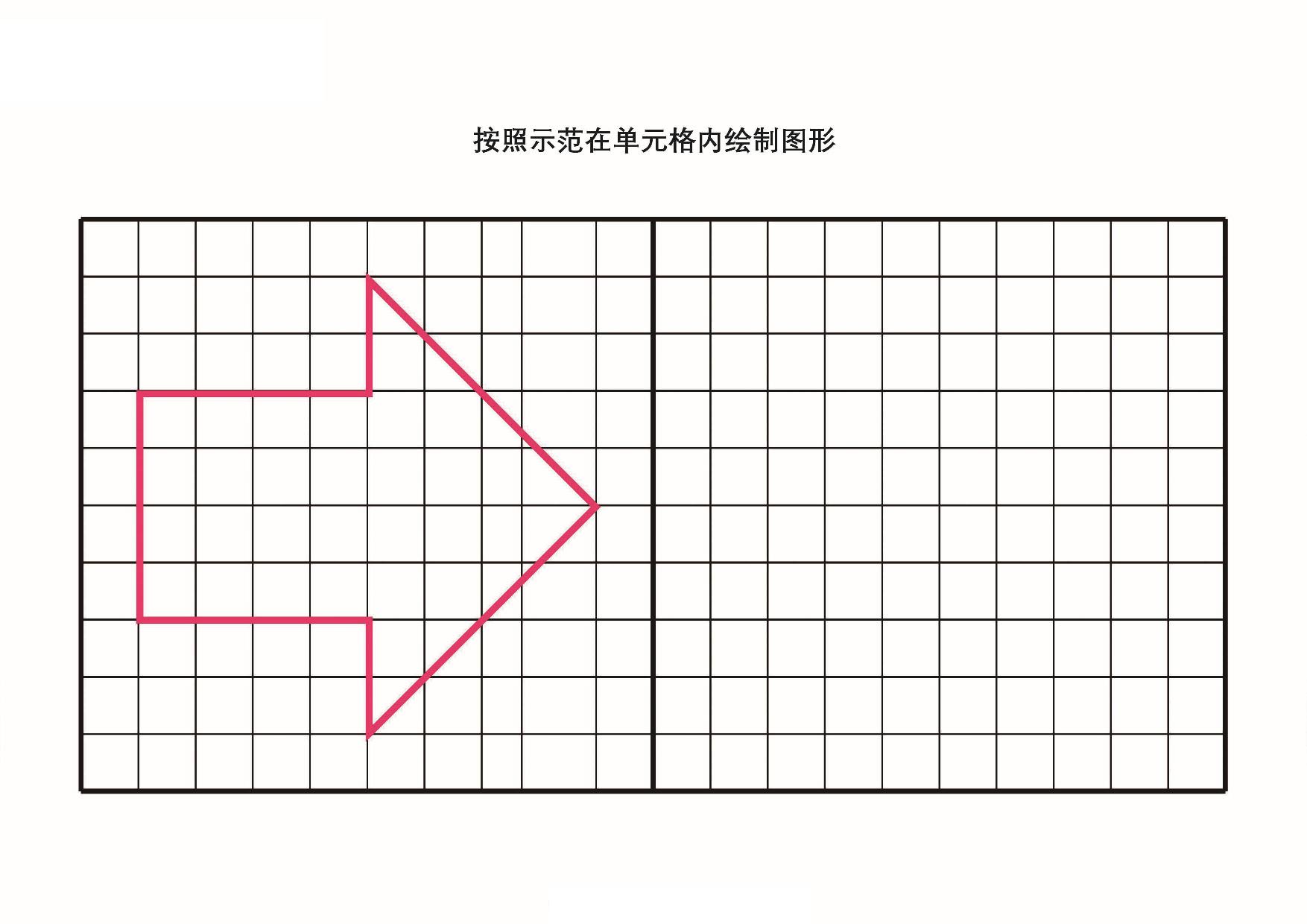 图片[2]-按照示范在单元格内绘制图形，18页PDF-淘学学资料库