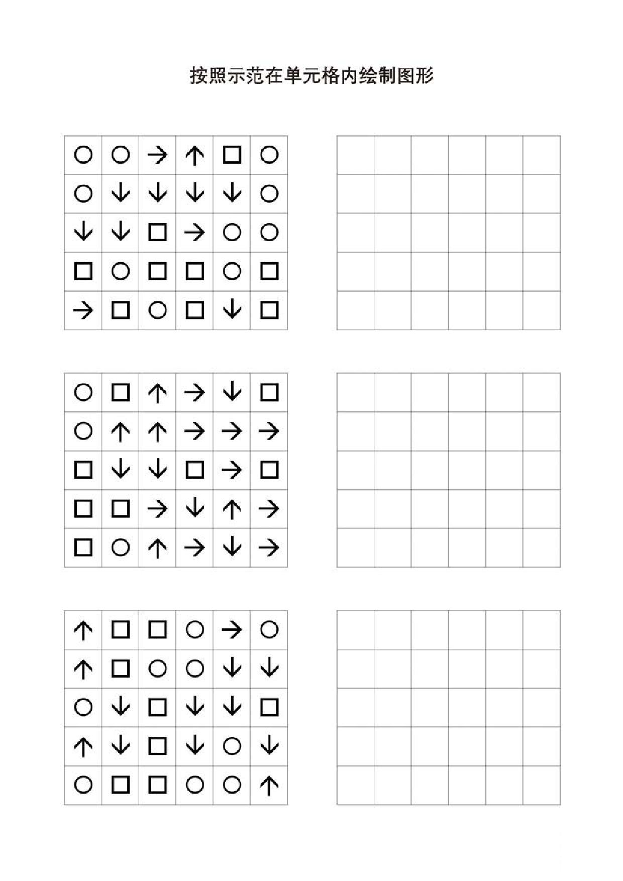 图片[2]-按照示范在单元格内绘制图形，5页PDF-淘学学资料库