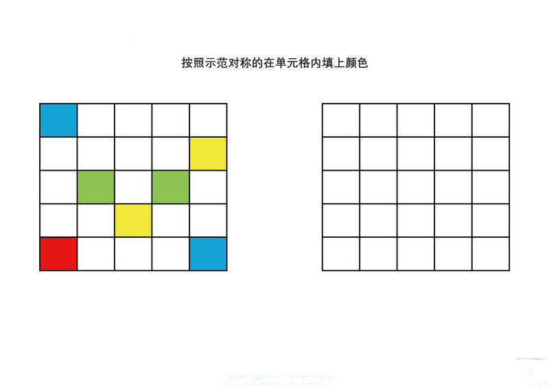 图片[1]-按照示范对称的在单元格内填上颜色-淘学学资料库