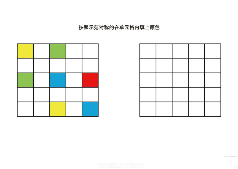 图片[2]-按照示范对称的在单元格内填上颜色-淘学学资料库