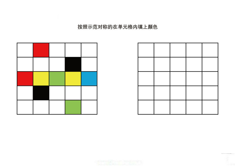 图片[3]-按照示范对称的在单元格内填上颜色-淘学学资料库