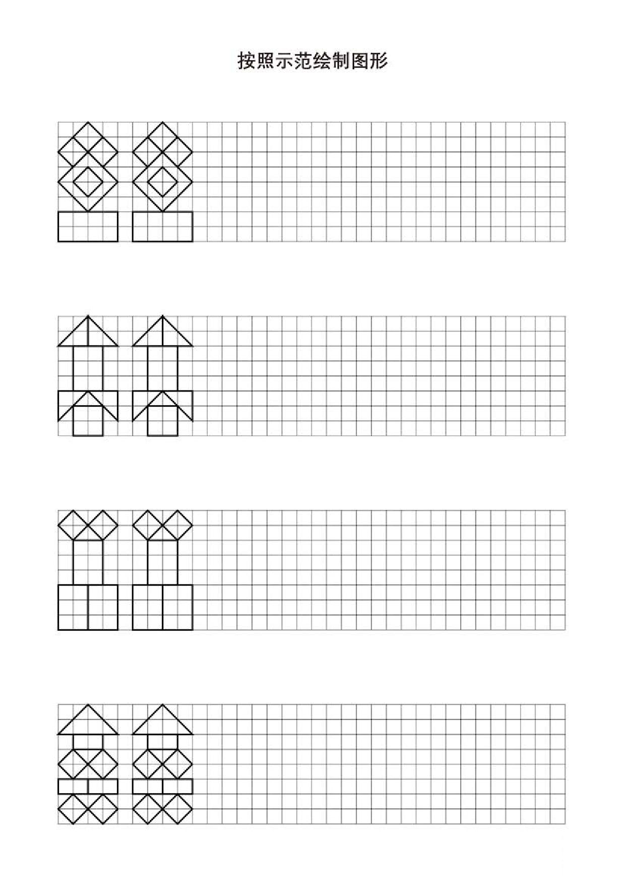 图片[1]-按照示范绘制图形，24页PDF-淘学学资料库