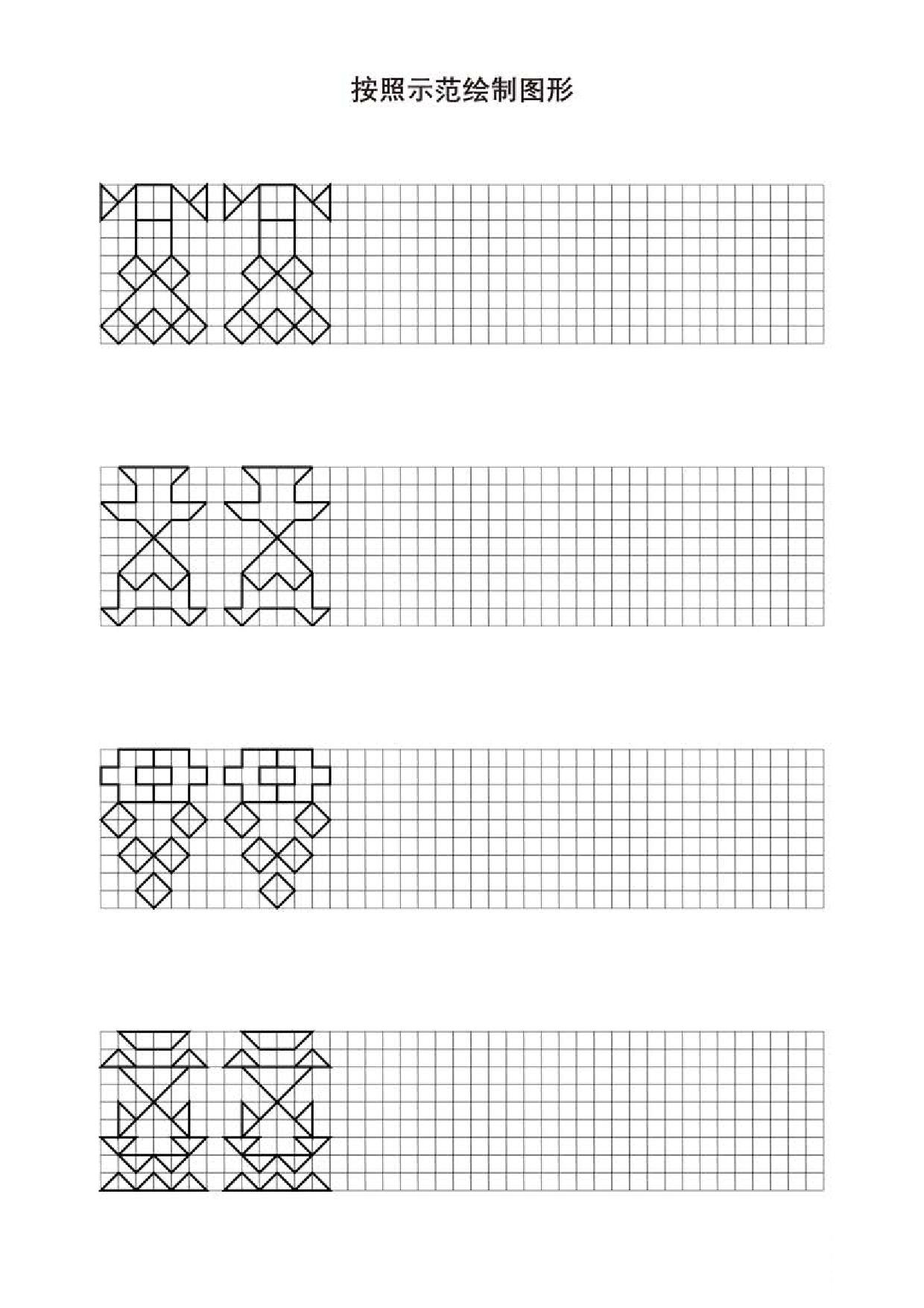 图片[3]-按照示范绘制图形，24页PDF-淘学学资料库