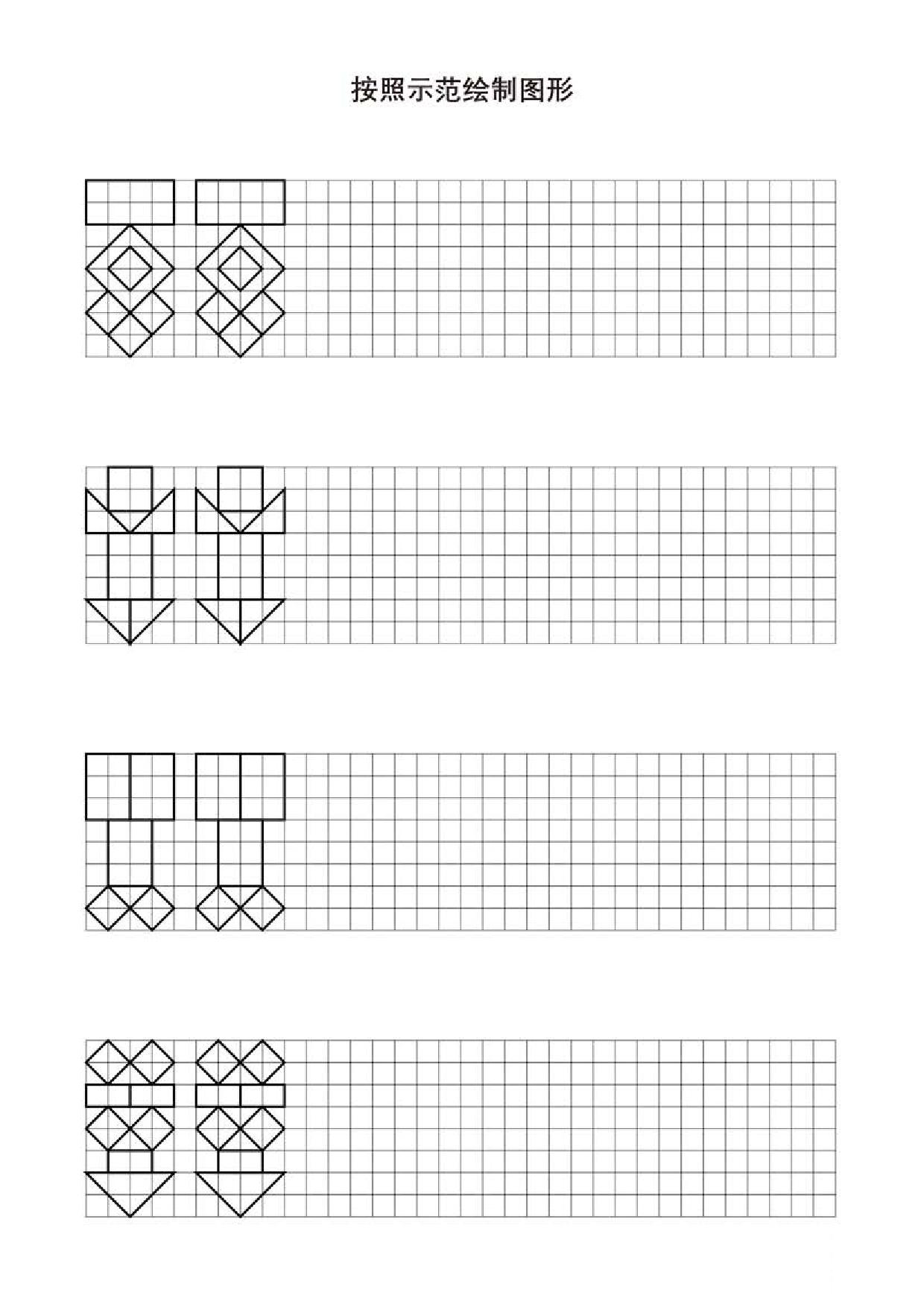 图片[4]-按照示范绘制图形，24页PDF-淘学学资料库