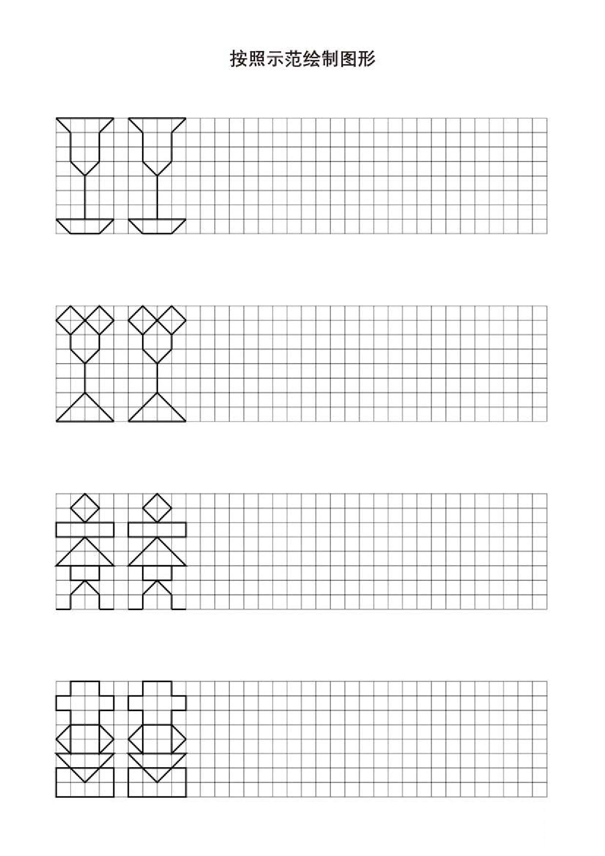 图片[2]-按照示范绘制图形，24页PDF-淘学学资料库