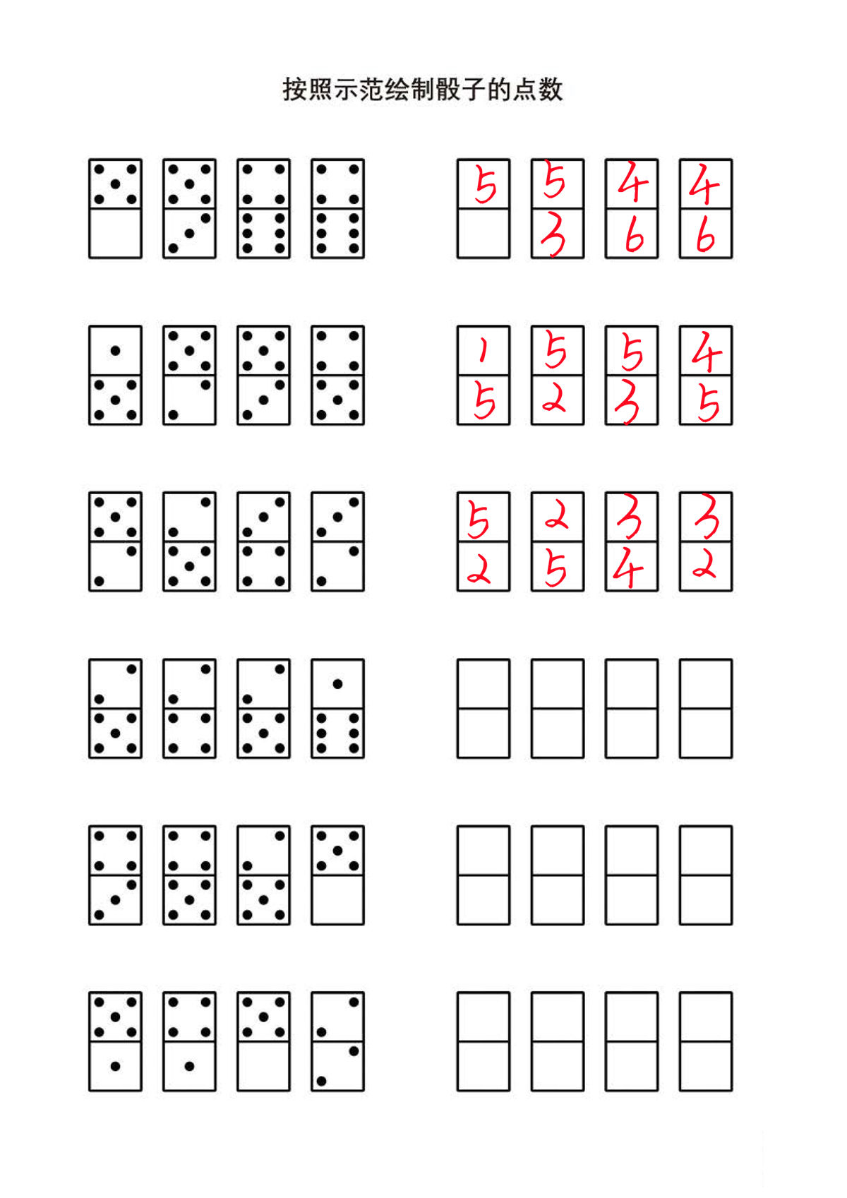 图片[1]-按照示范绘制骰子的点数，5页PDF-淘学学资料库