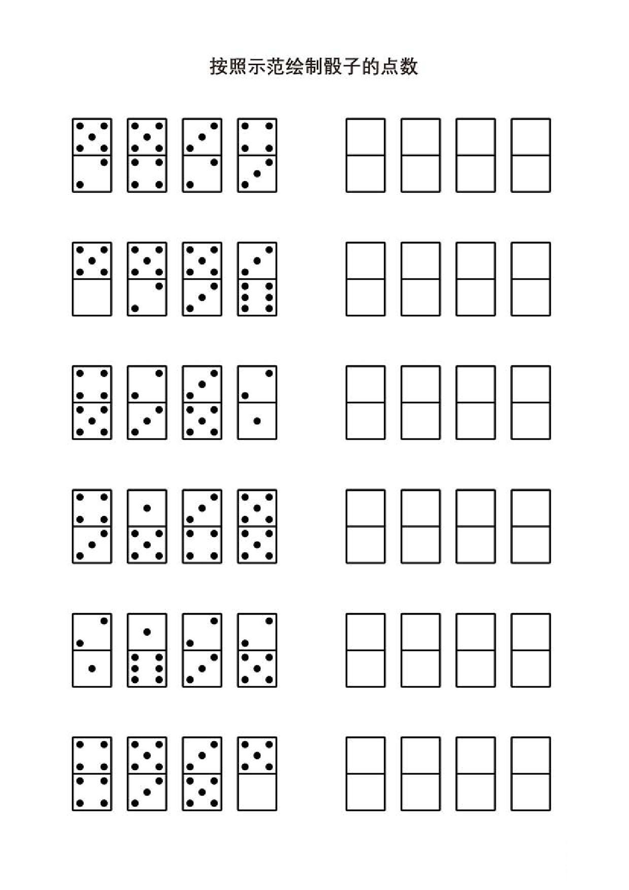 图片[2]-按照示范绘制骰子的点数，5页PDF-淘学学资料库