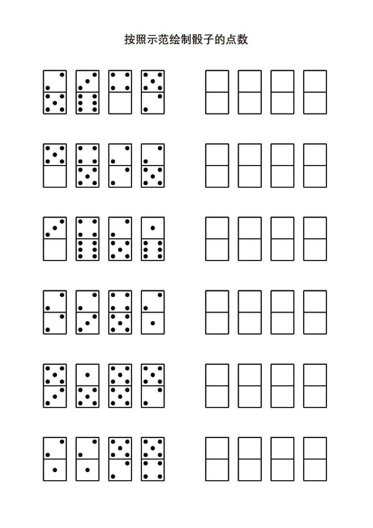 图片[3]-按照示范绘制骰子的点数，5页PDF-淘学学资料库