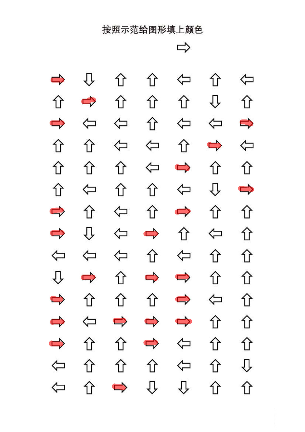 图片[1]-按照示范给图形填上颜色，5页PDF-淘学学资料库