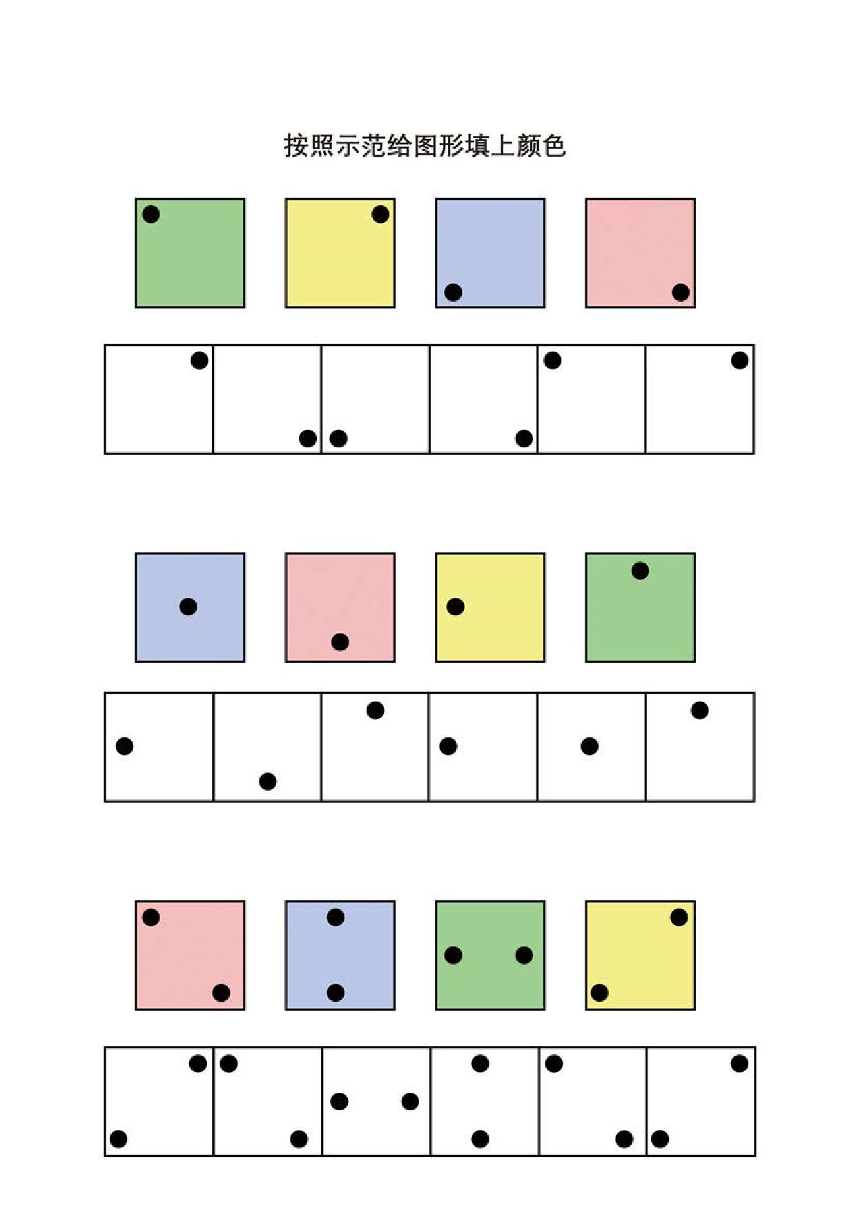 图片[1]-按照示范给图形填上颜色，页PDF-淘学学资料库