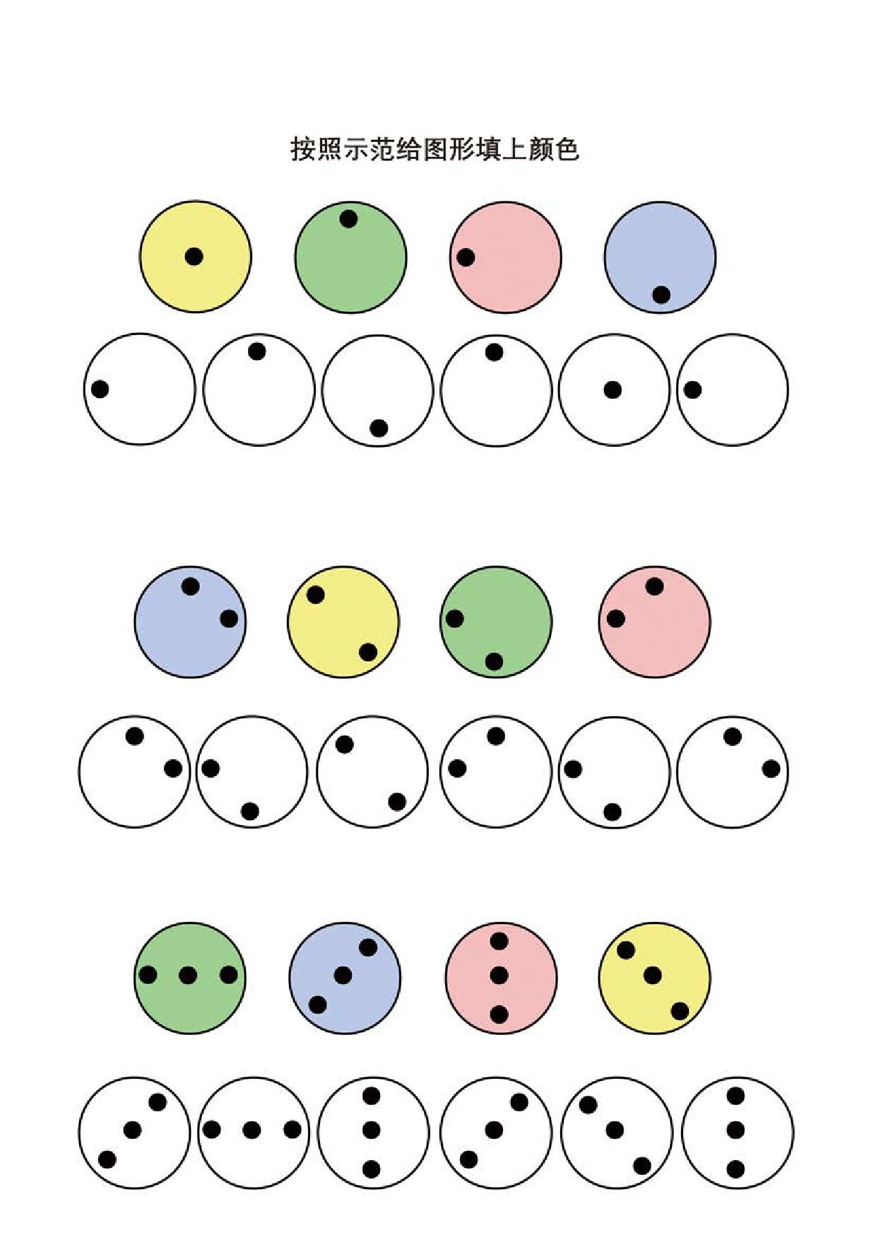 图片[2]-按照示范给图形填上颜色，页PDF-淘学学资料库