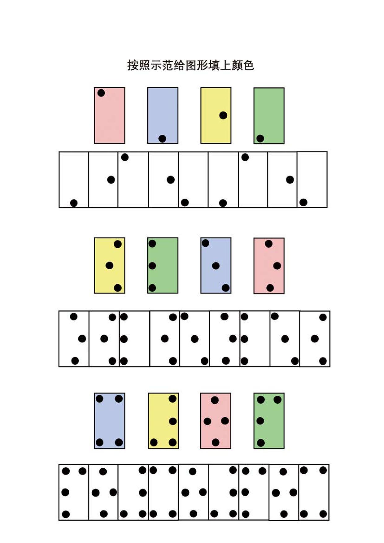 图片[3]-按照示范给图形填上颜色，页PDF-淘学学资料库