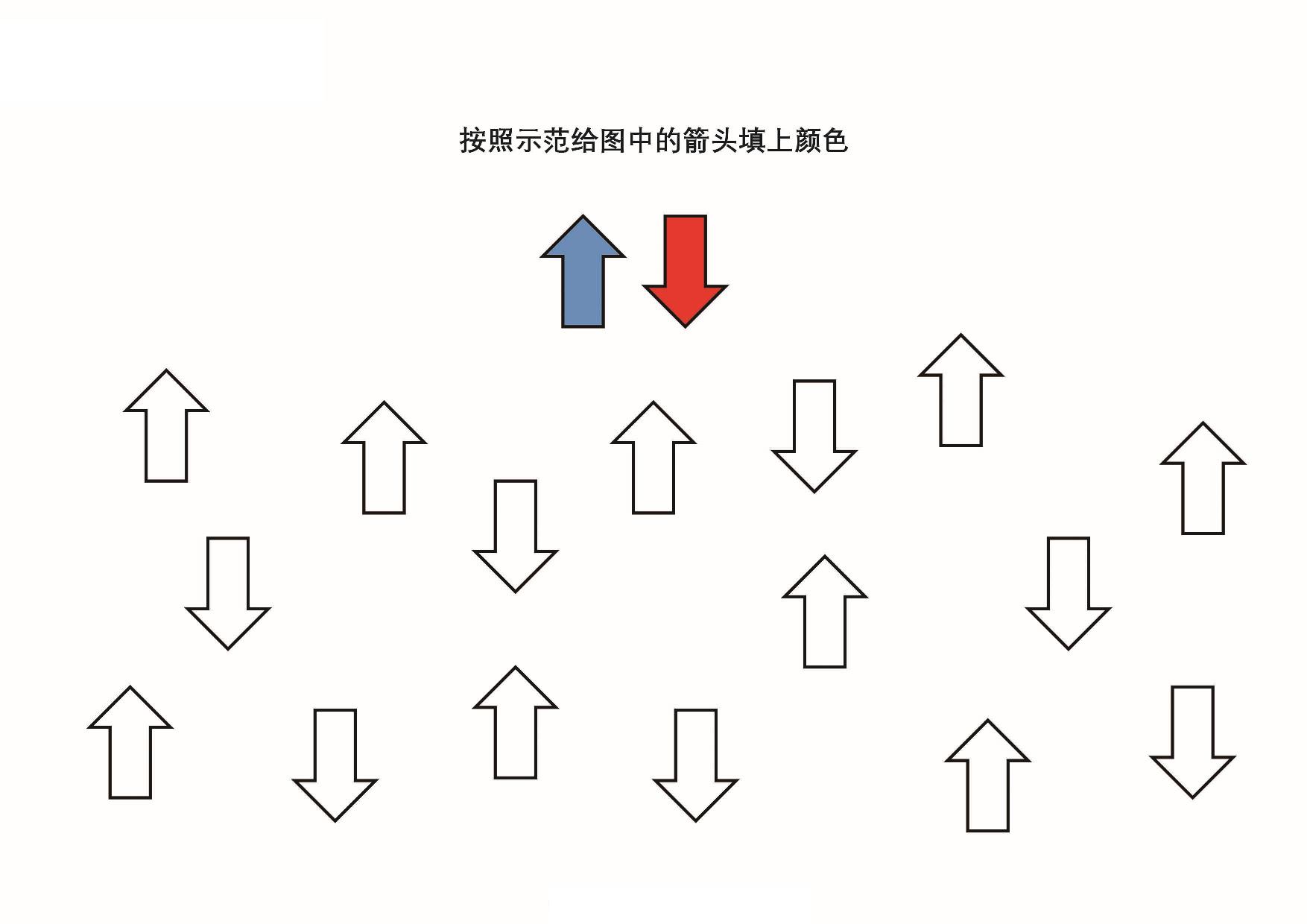 图片[1]-按照示范给图画中的箭头填色，8页PDF-淘学学资料库