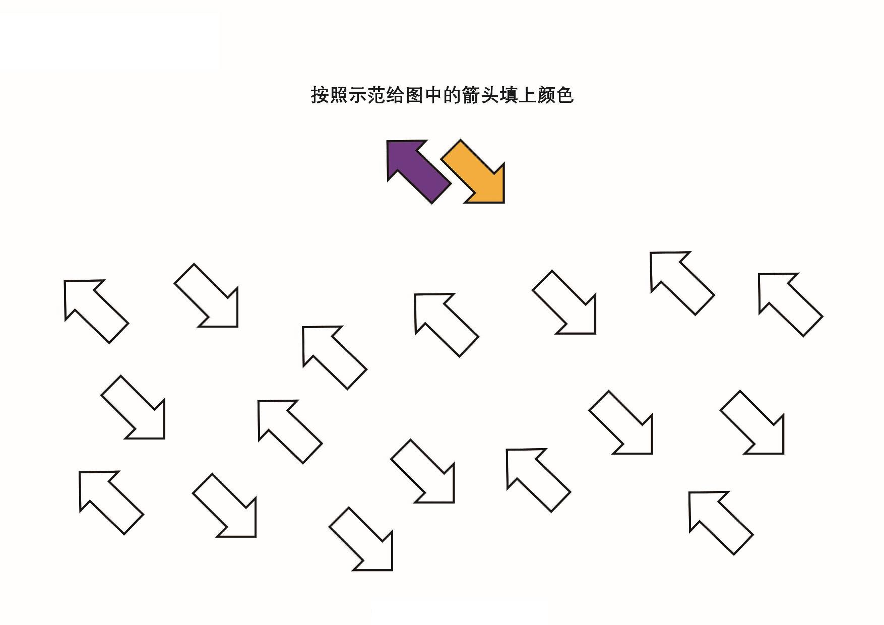 图片[4]-按照示范给图画中的箭头填色，8页PDF-淘学学资料库