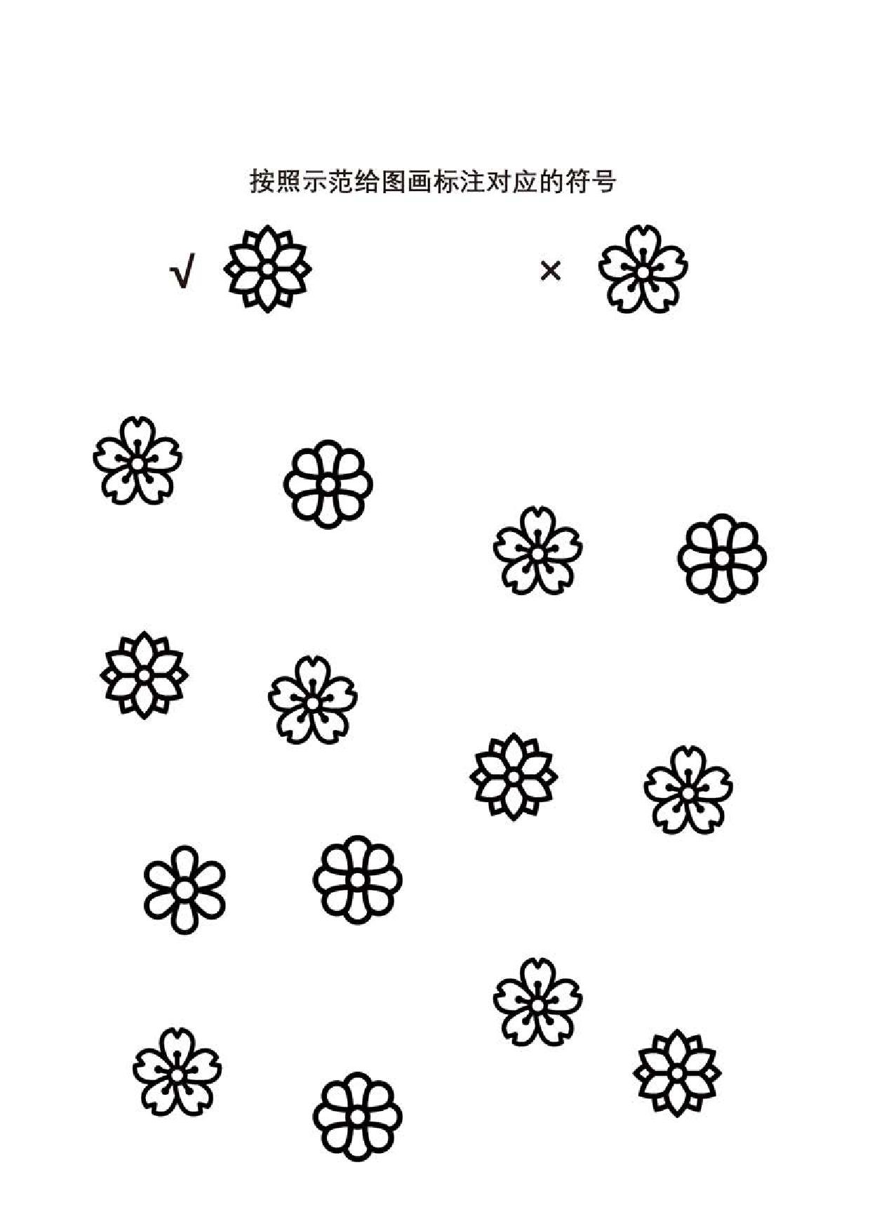 图片[2]-按照示范给图画标注对应的符号，5页PDF-淘学学资料库