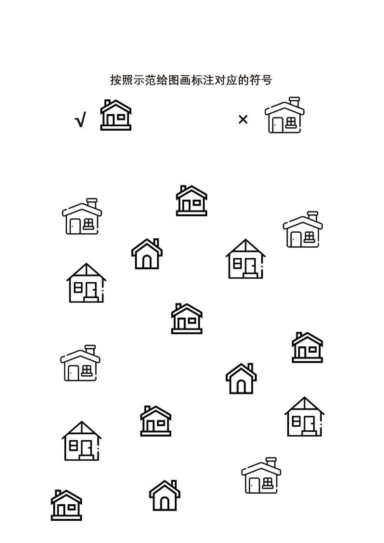 图片[3]-按照示范给图画标注对应的符号，5页PDF-淘学学资料库