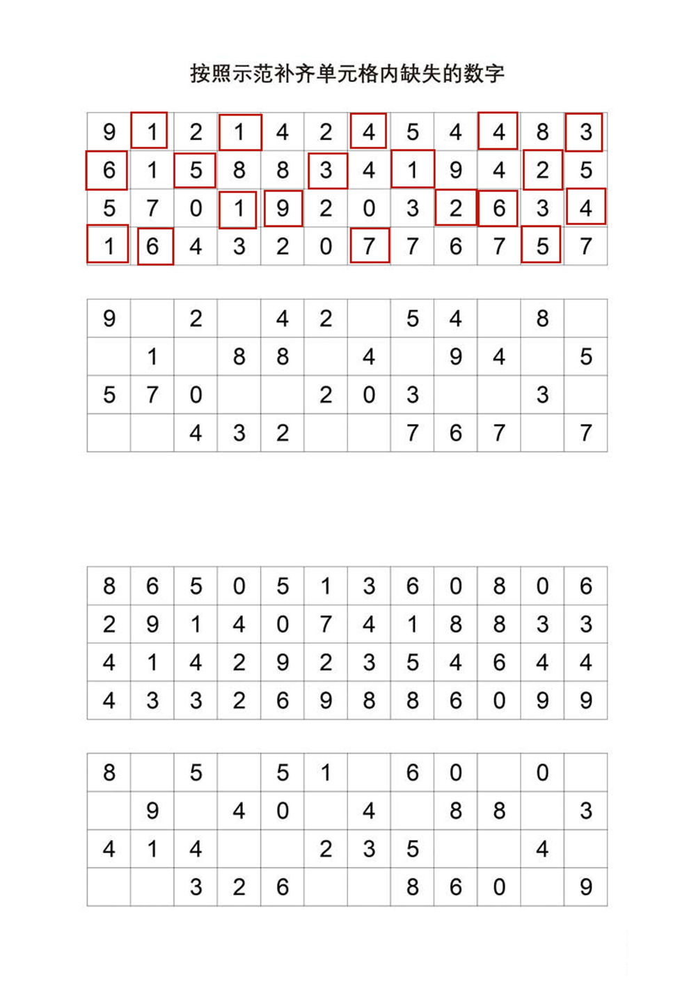 图片[1]-按照示范补齐单元格内缺失的数字-淘学学资料库