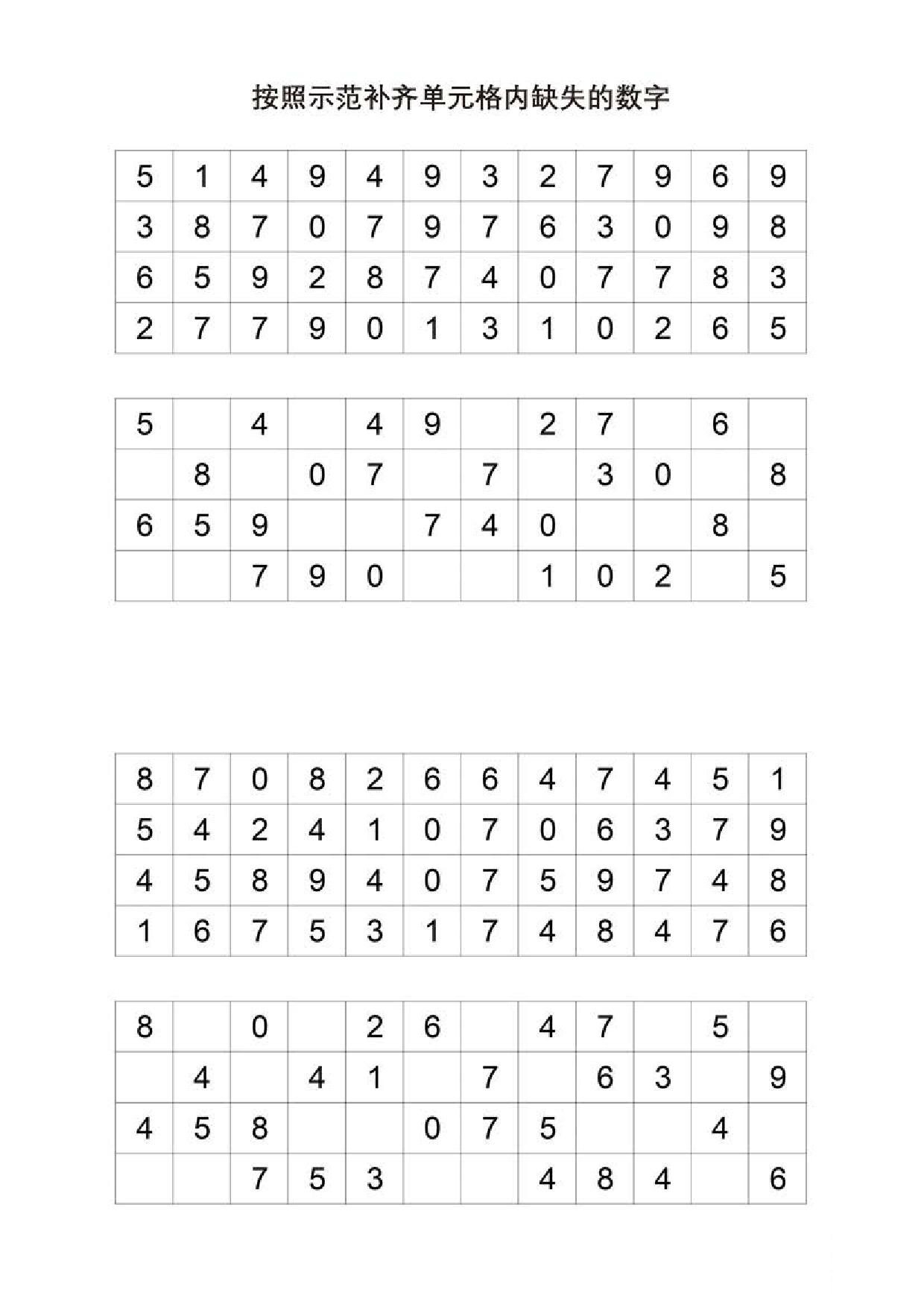 图片[2]-按照示范补齐单元格内缺失的数字-淘学学资料库