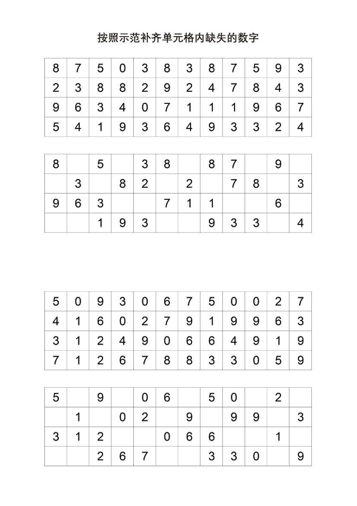 图片[3]-按照示范补齐单元格内缺失的数字-淘学学资料库