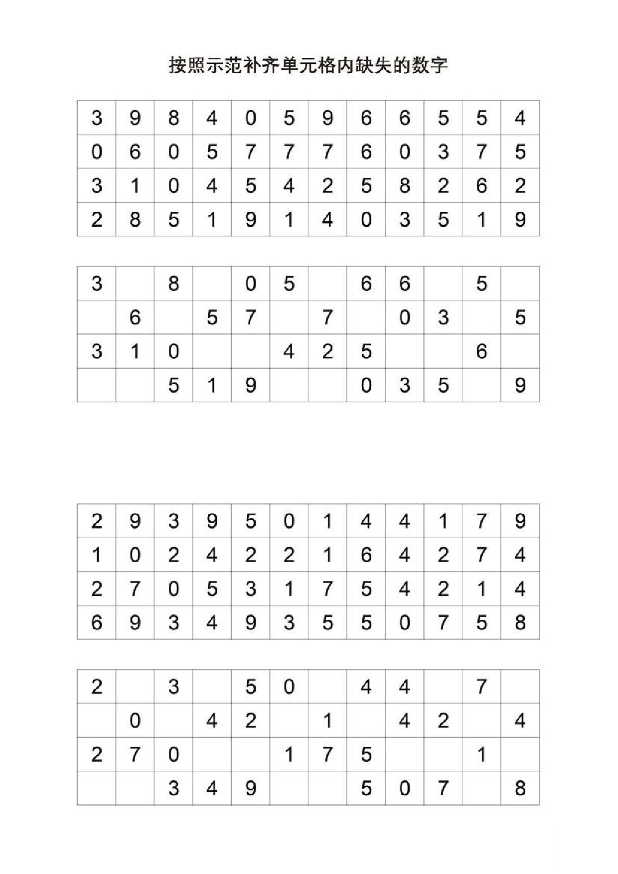 图片[4]-按照示范补齐单元格内缺失的数字-淘学学资料库