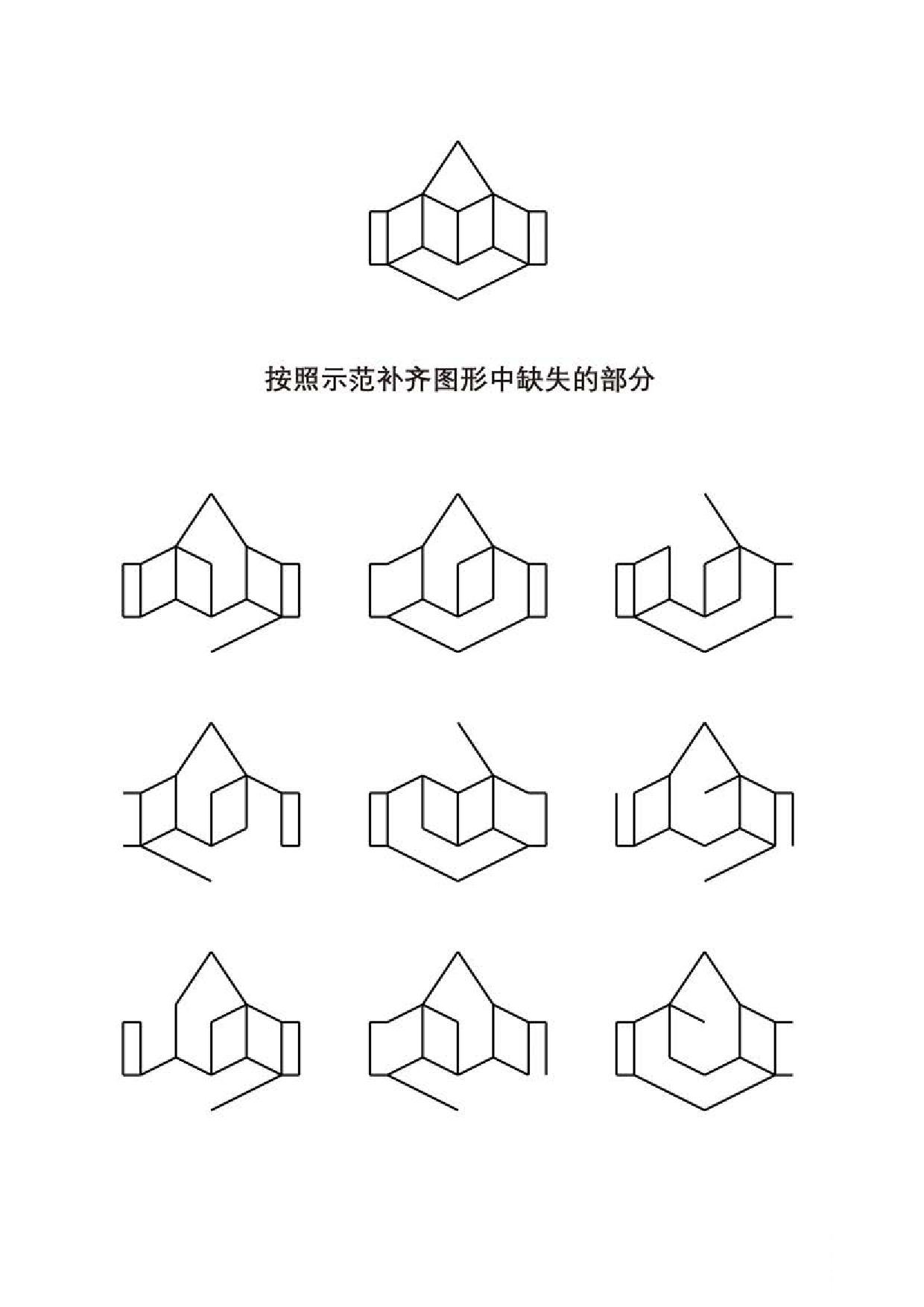 图片[1]-按照示范补齐图形中缺失的部分，8页PDF-淘学学资料库