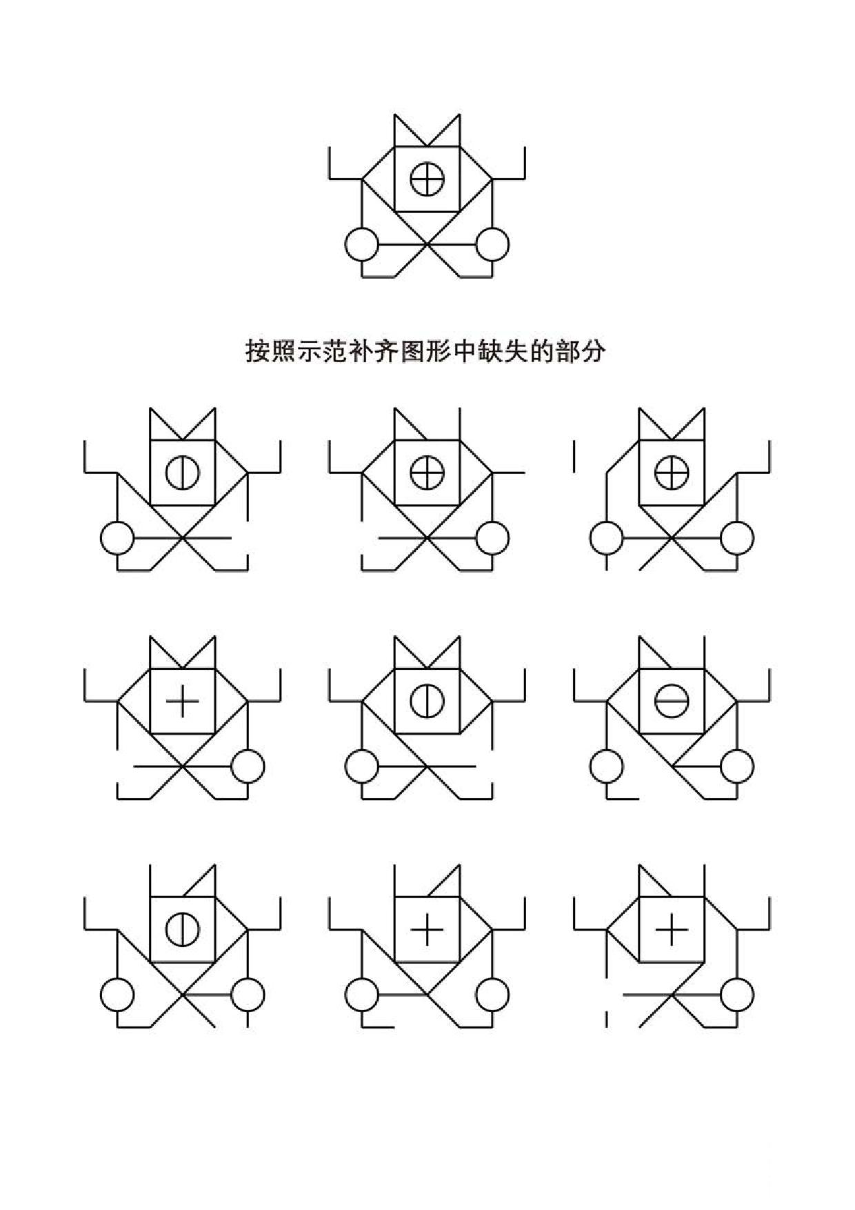 图片[2]-按照示范补齐图形中缺失的部分，8页PDF-淘学学资料库