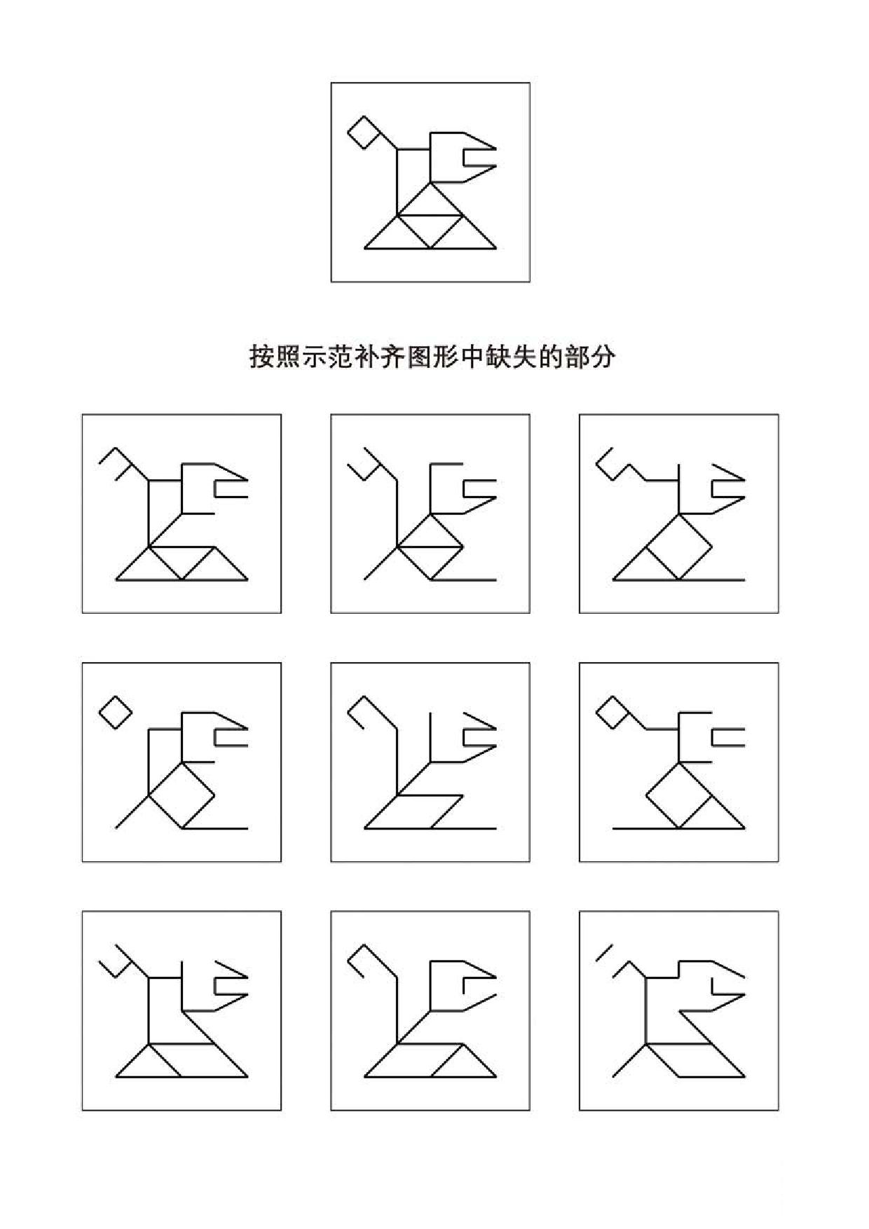 图片[3]-按照示范补齐图形中缺失的部分，8页PDF-淘学学资料库