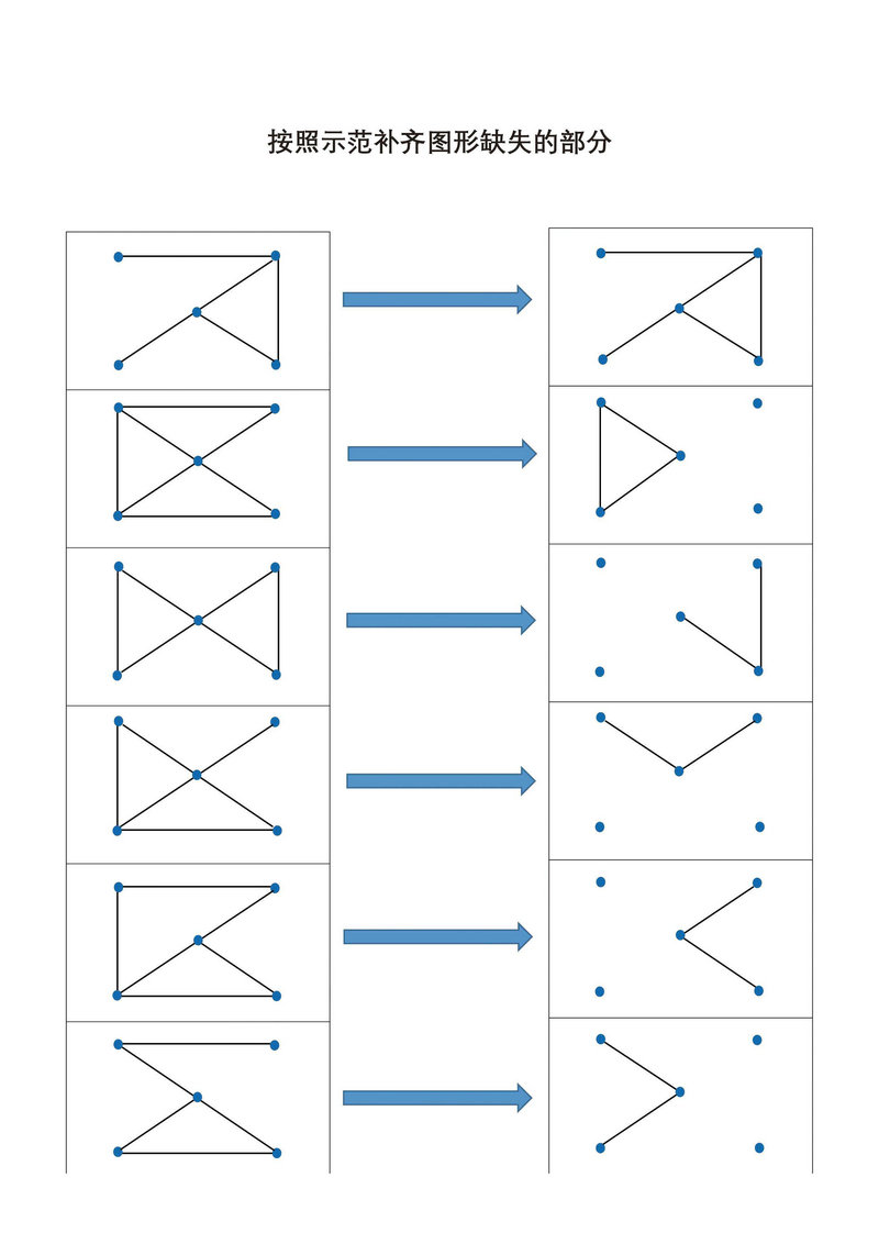 图片[1]-按照示范补齐图形缺失的部分-淘学学资料库