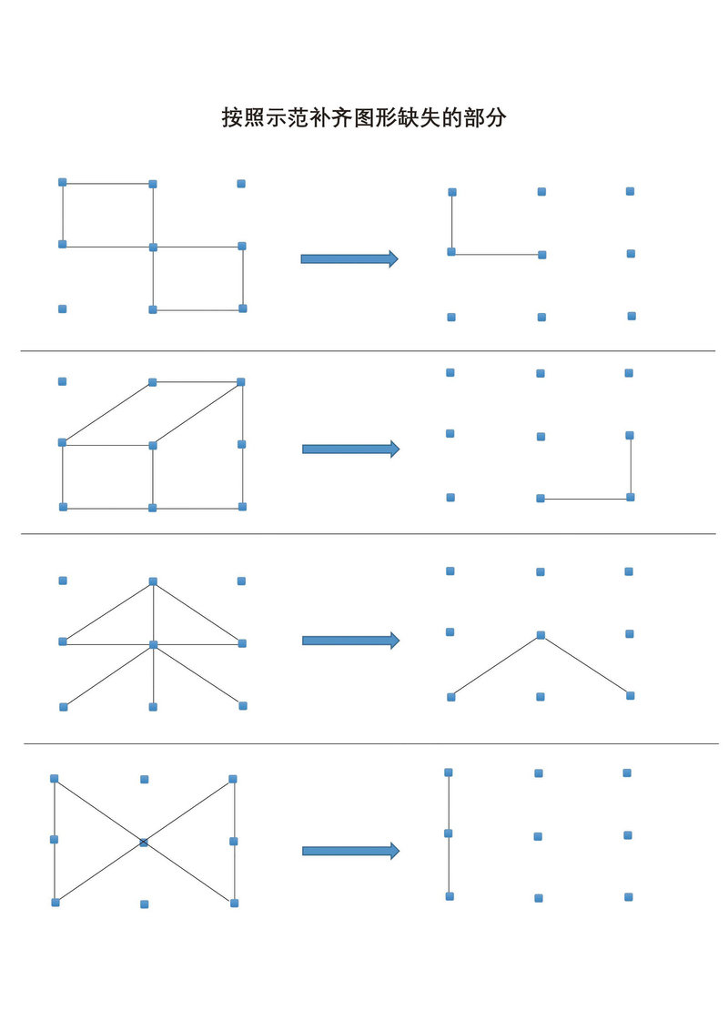 图片[4]-按照示范补齐图形缺失的部分-淘学学资料库