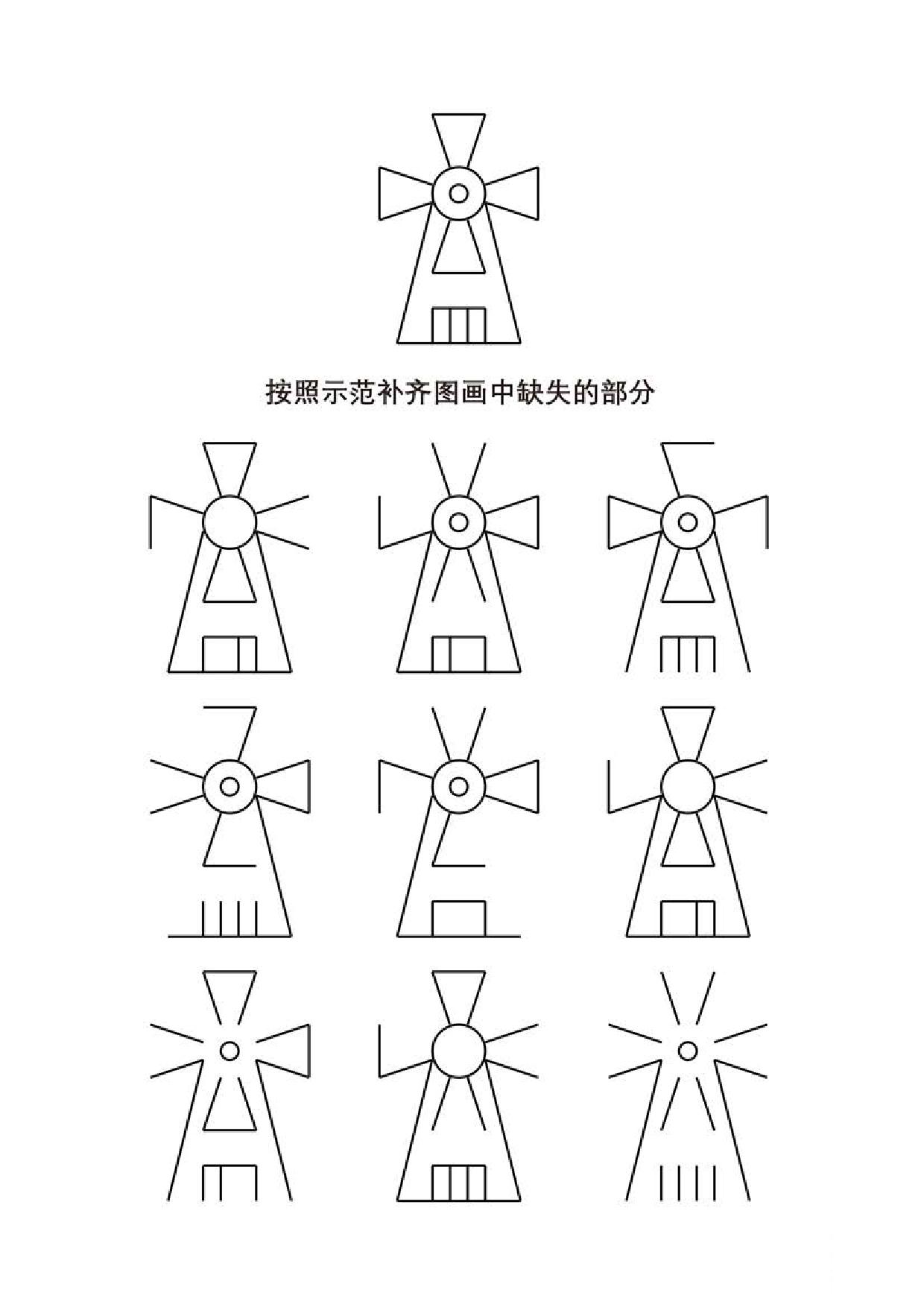 图片[3]-按照示范补齐图画中缺失的部分，6页PDF-淘学学资料库