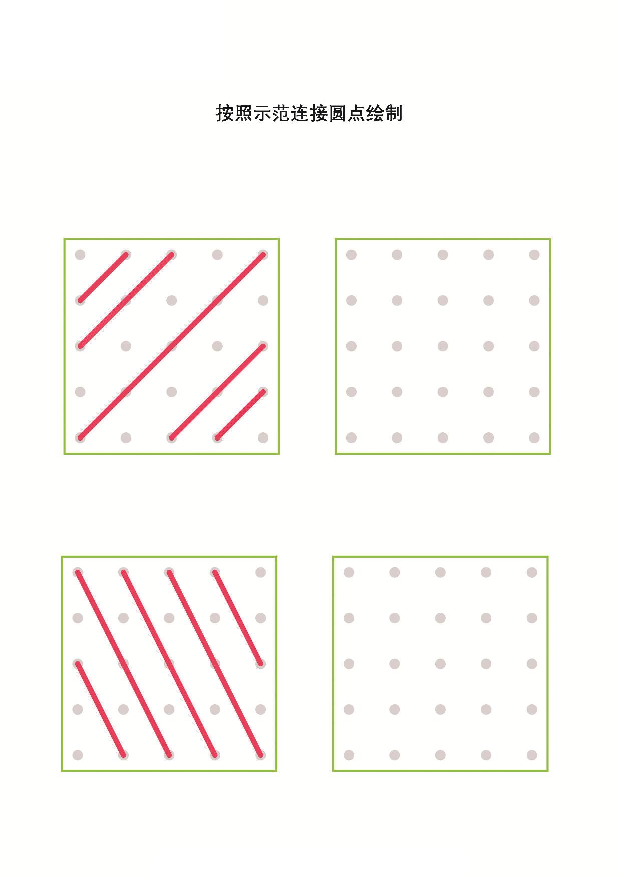 图片[2]-按照示范连接圆点绘制-2，12页PDF-淘学学资料库