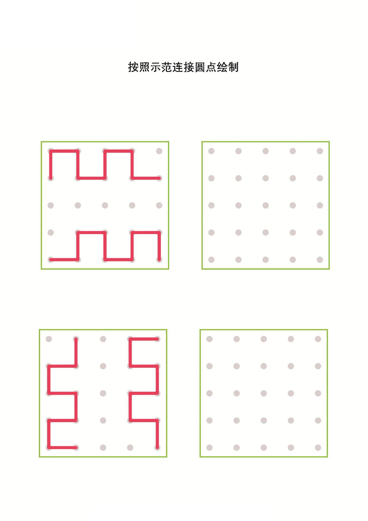 图片[3]-按照示范连接圆点绘制-2，12页PDF-淘学学资料库