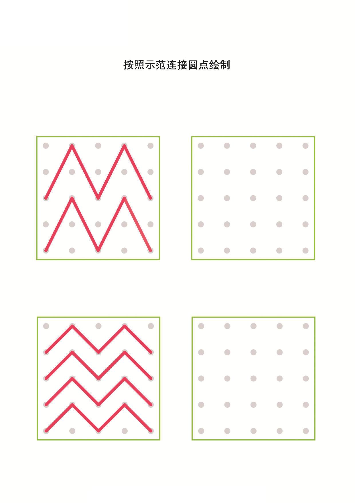 图片[4]-按照示范连接圆点绘制-2，12页PDF-淘学学资料库