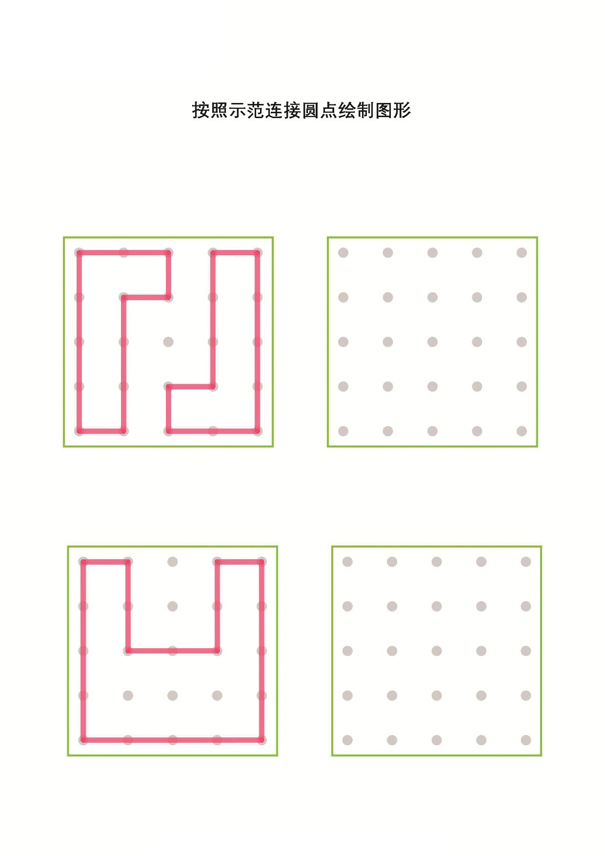 图片[5]-按照示范连接圆点绘制-2，12页PDF-淘学学资料库