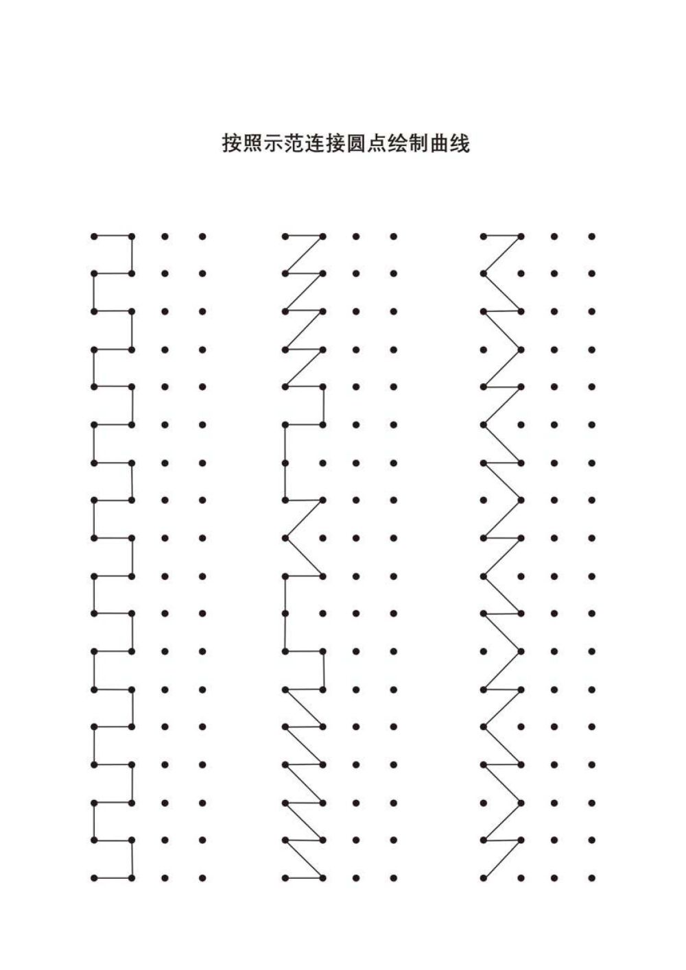 图片[1]-按照示范连接圆点绘制图形-淘学学资料库