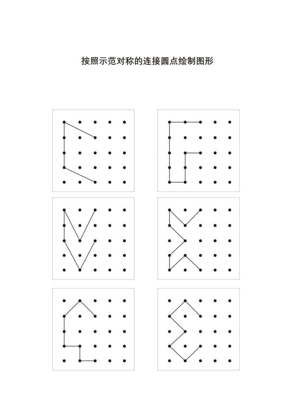 图片[2]-按照示范连接圆点绘制图形-淘学学资料库