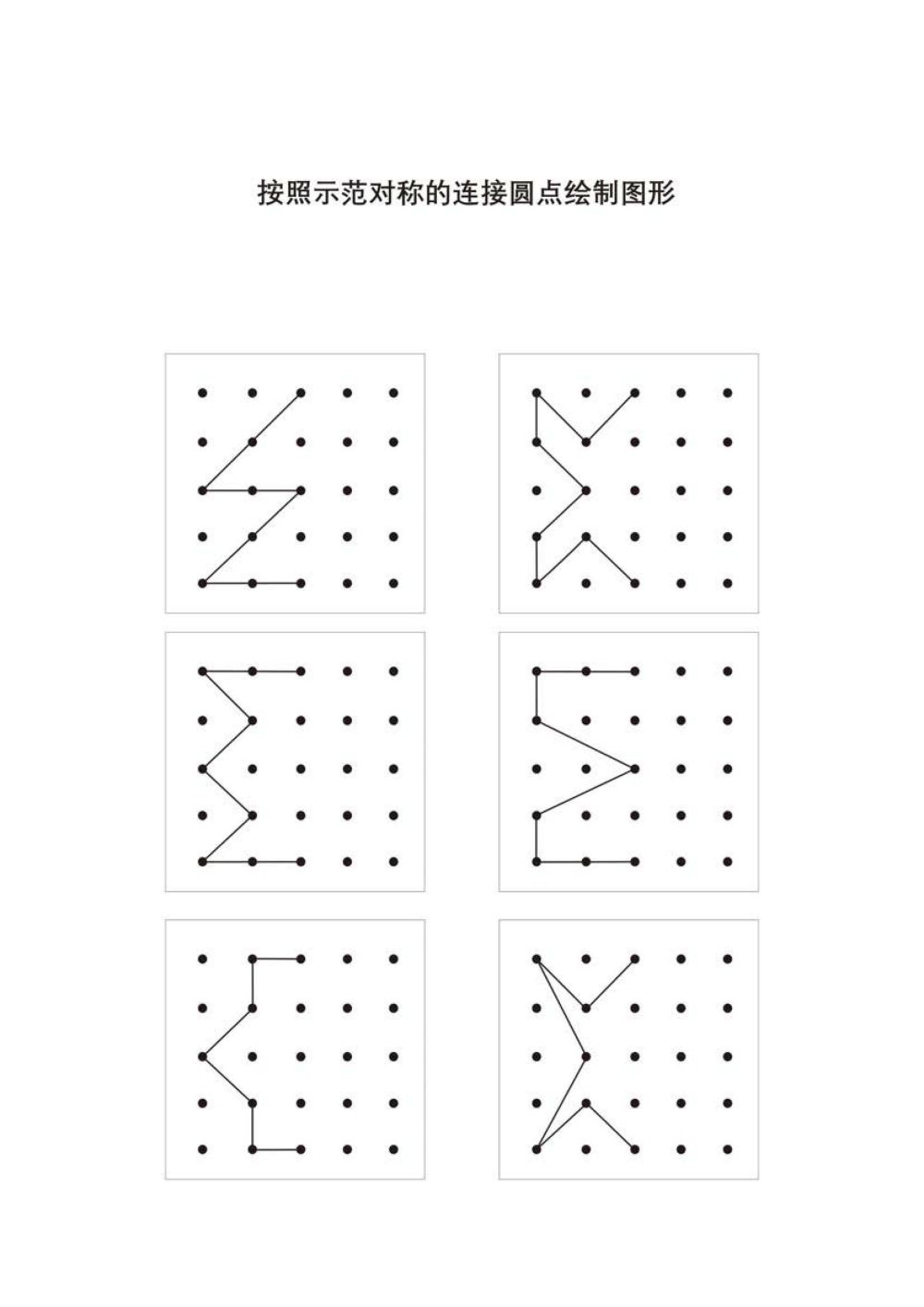 图片[3]-按照示范连接圆点绘制图形-淘学学资料库