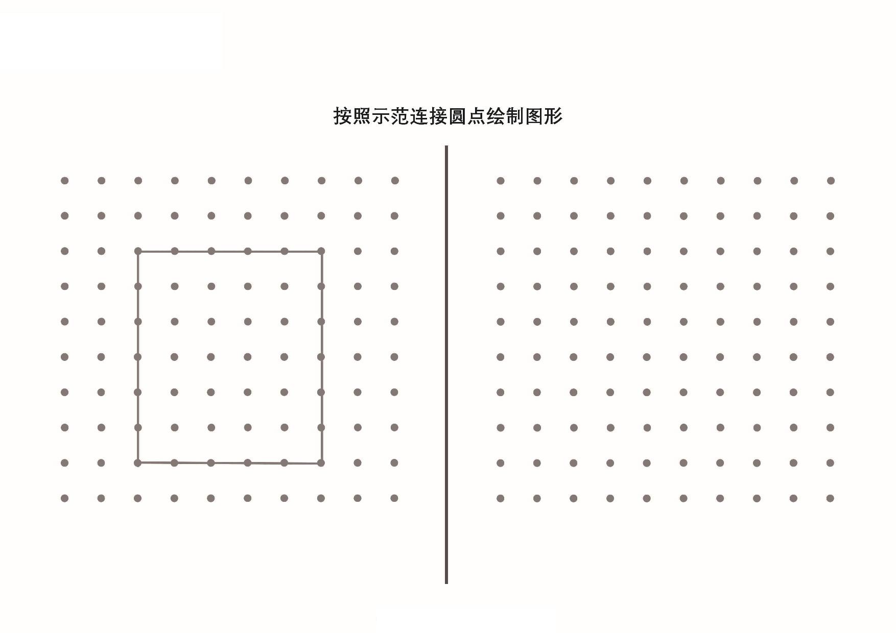 图片[1]-按照示范连接圆点绘制图形_3-2，13页PDF-淘学学资料库