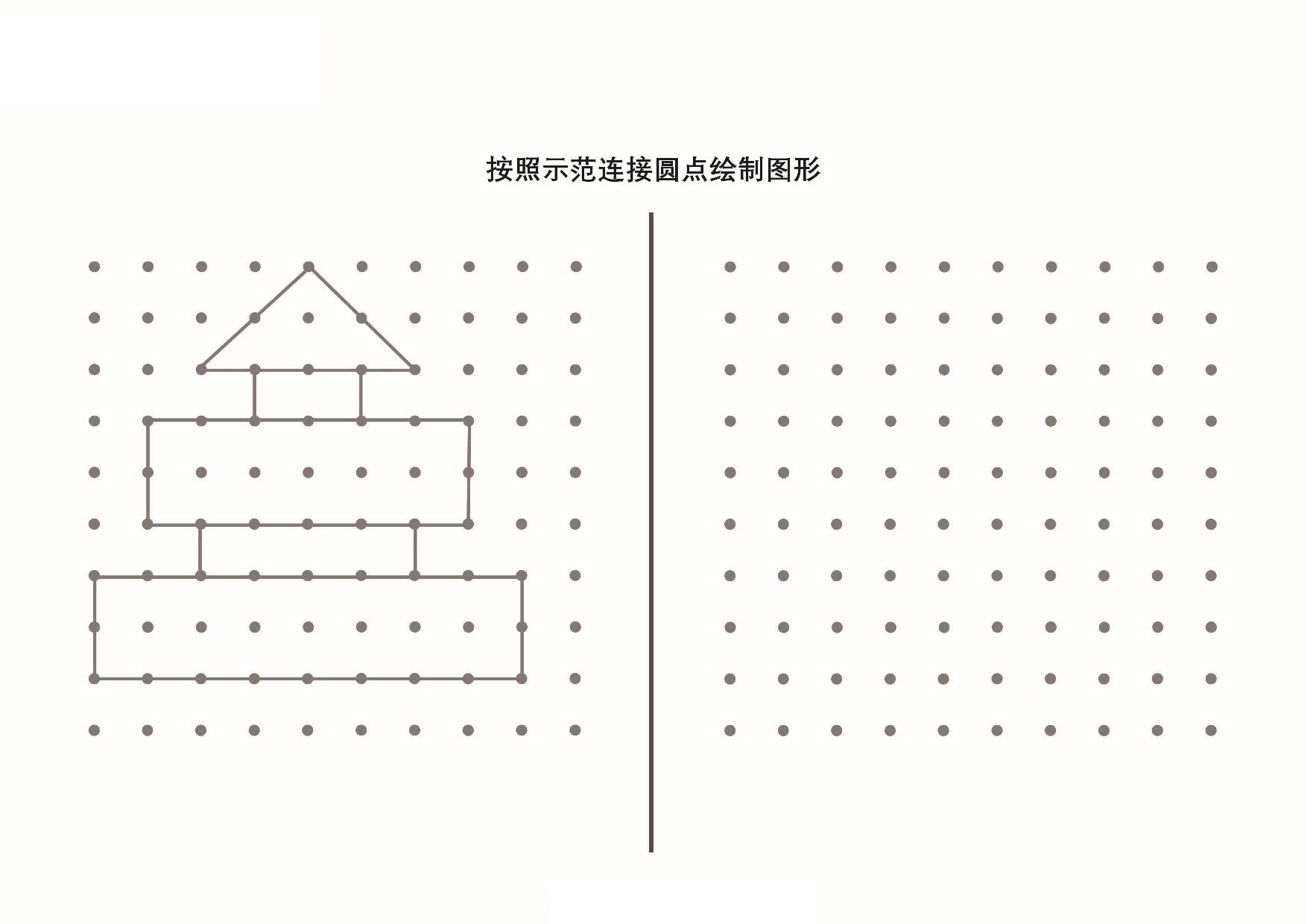 图片[5]-按照示范连接圆点绘制图形_3-2，13页PDF-淘学学资料库