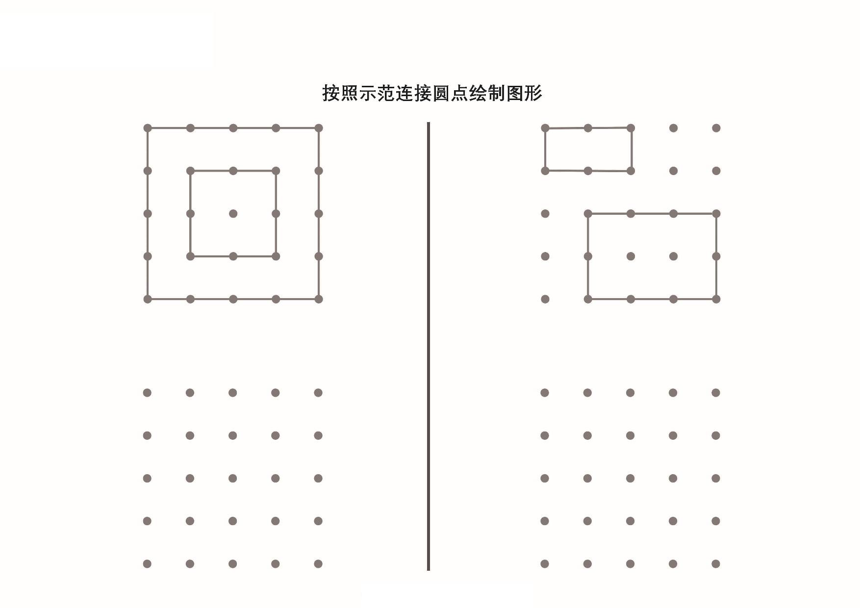 图片[4]-按照示范连接圆点绘制图形_6，9页PDF-淘学学资料库