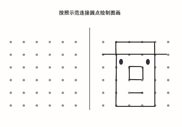 图片[1]-按照示范连接圆点绘制图形_8，20页PDF-淘学学资料库