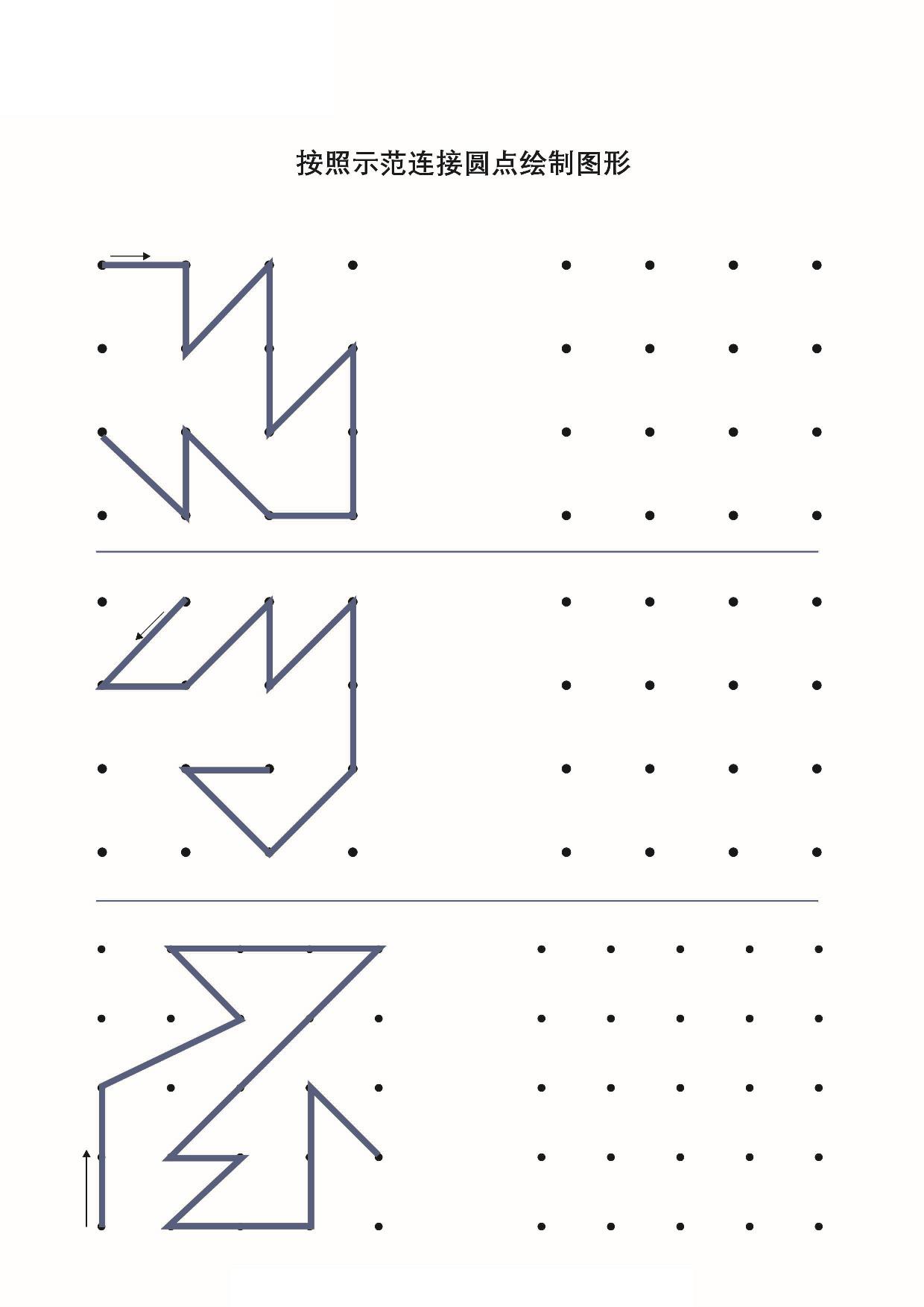 图片[3]-按照示范连接圆点绘制图形，19页PDF-淘学学资料库