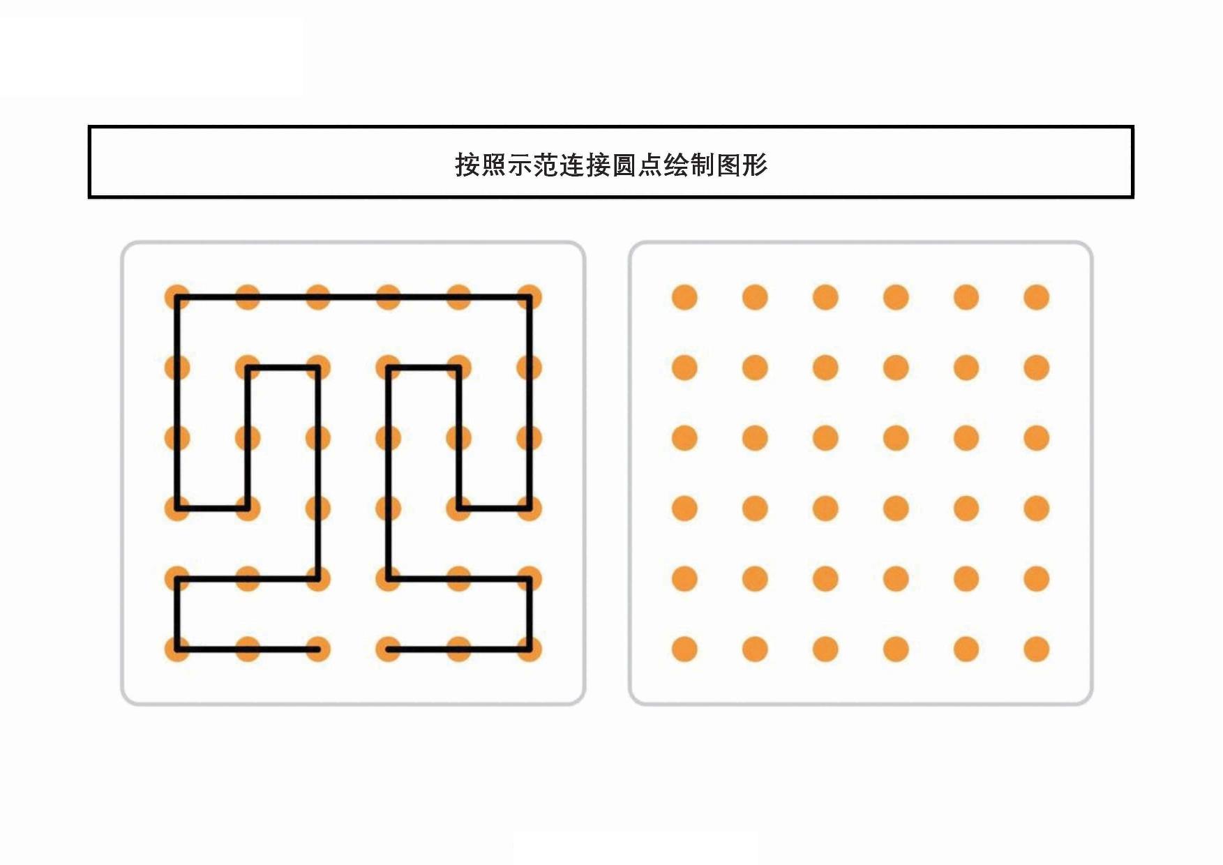 图片[5]-按照示范连接圆点绘制图形，20页PDF-淘学学资料库