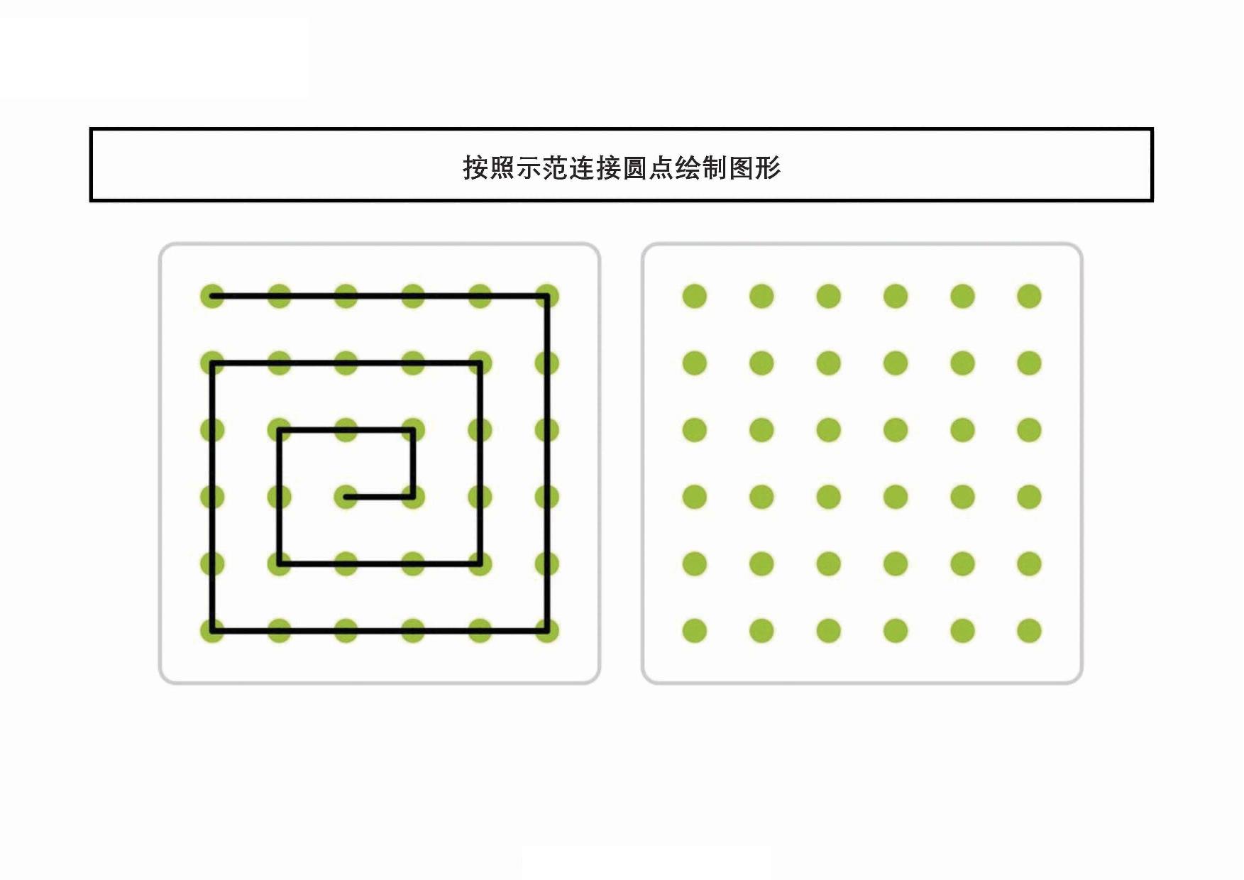 图片[2]-按照示范连接圆点绘制图形，20页PDF-淘学学资料库