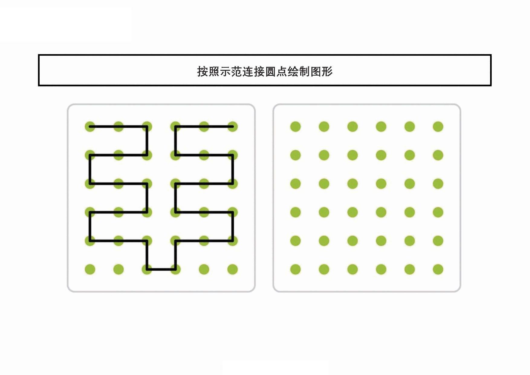 图片[3]-按照示范连接圆点绘制图形，20页PDF-淘学学资料库