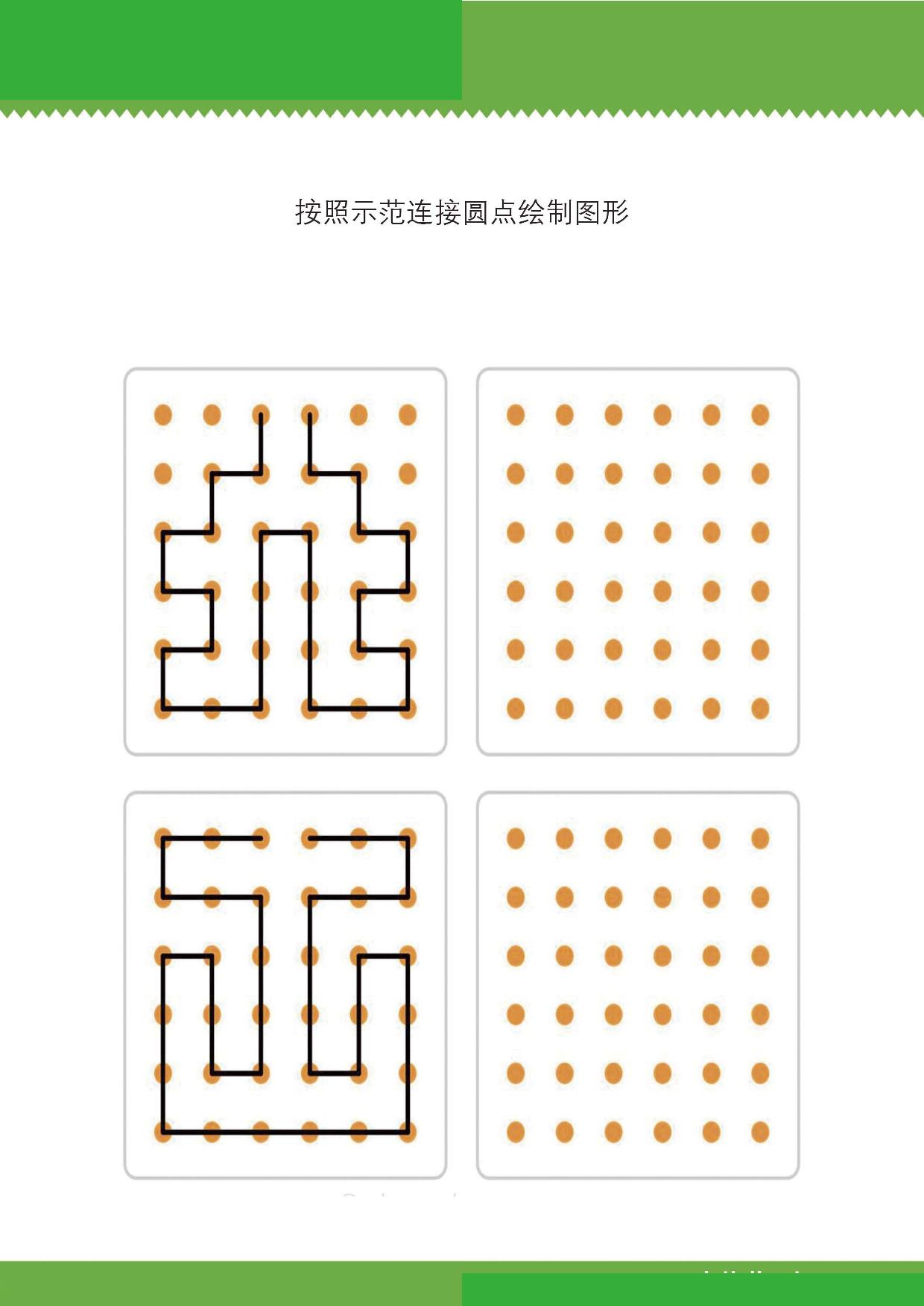 图片[2]-按照示范连接圆点绘制图形，9页PDF可打印-淘学学资料库