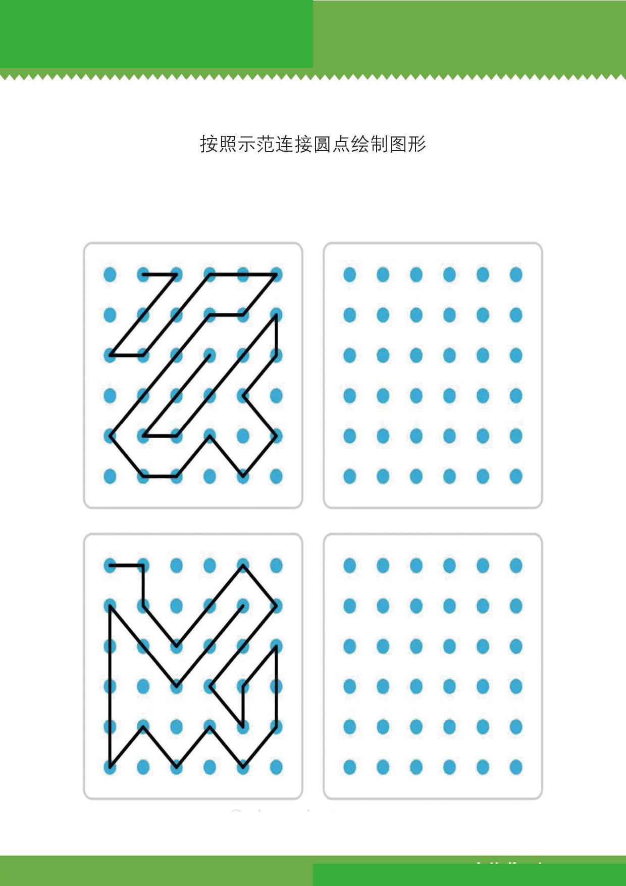 图片[3]-按照示范连接圆点绘制图形，9页PDF可打印-淘学学资料库