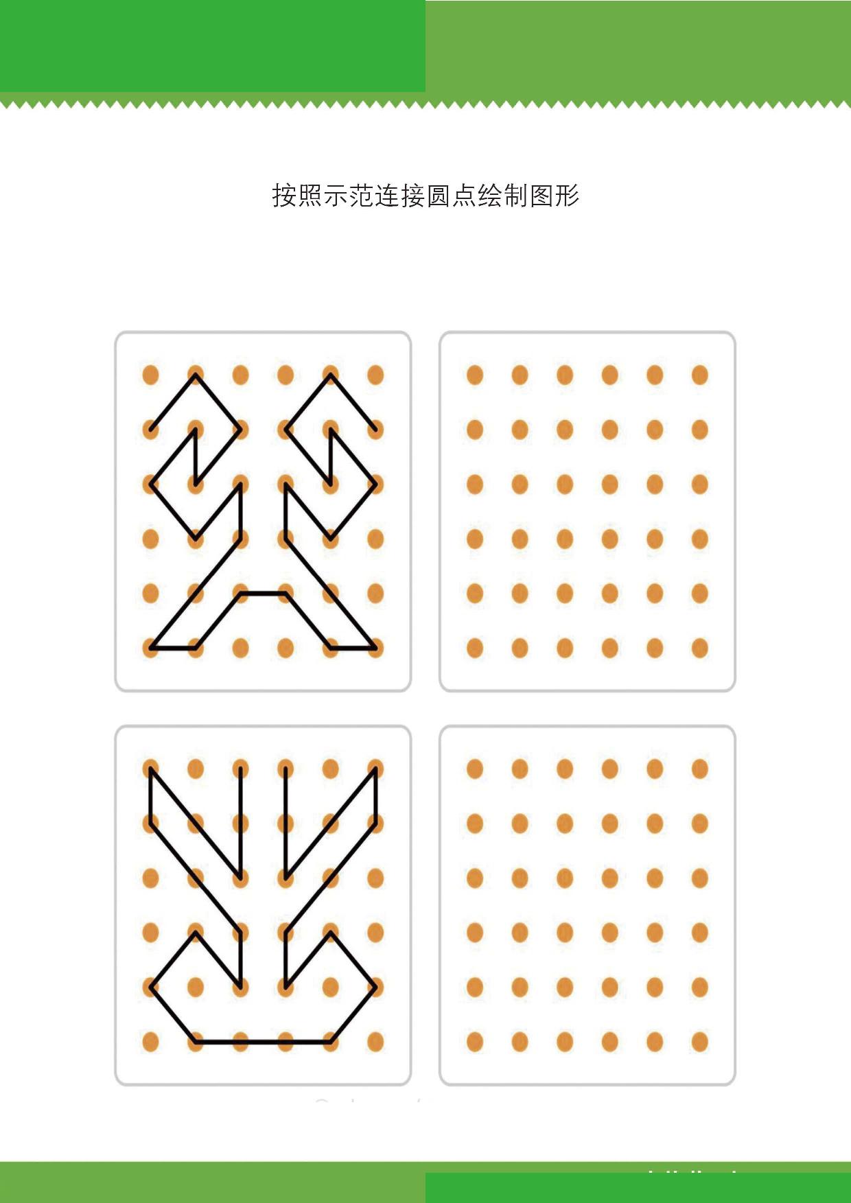 图片[4]-按照示范连接圆点绘制图形，9页PDF可打印-淘学学资料库