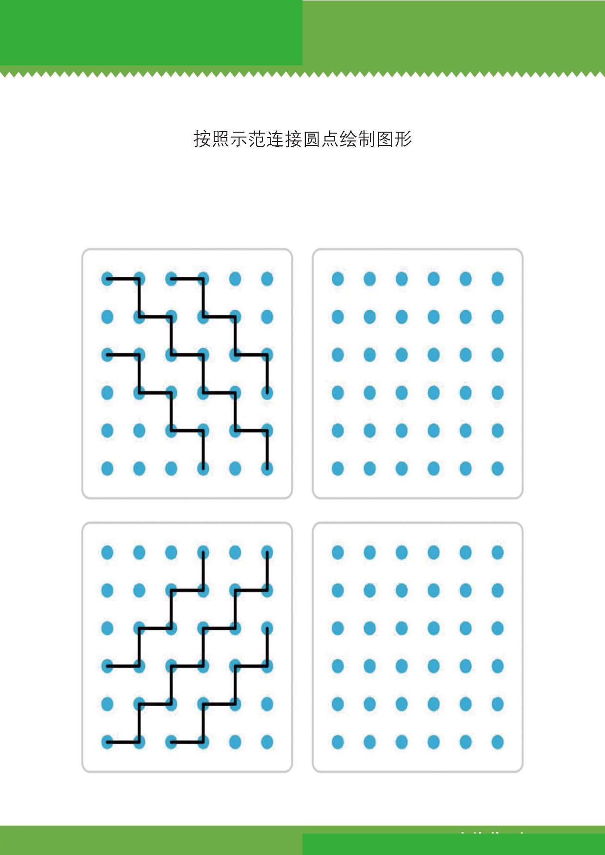 图片[5]-按照示范连接圆点绘制图形，9页PDF可打印-淘学学资料库